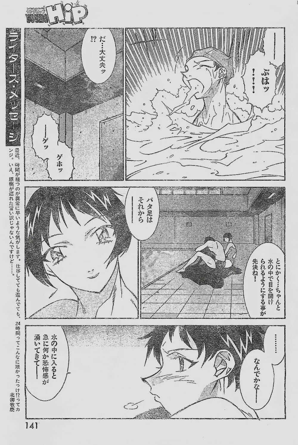 COMIC YOUNG HIP 1998年06月号 Page.141