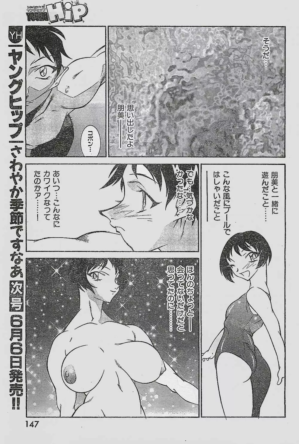 COMIC YOUNG HIP 1998年06月号 Page.147