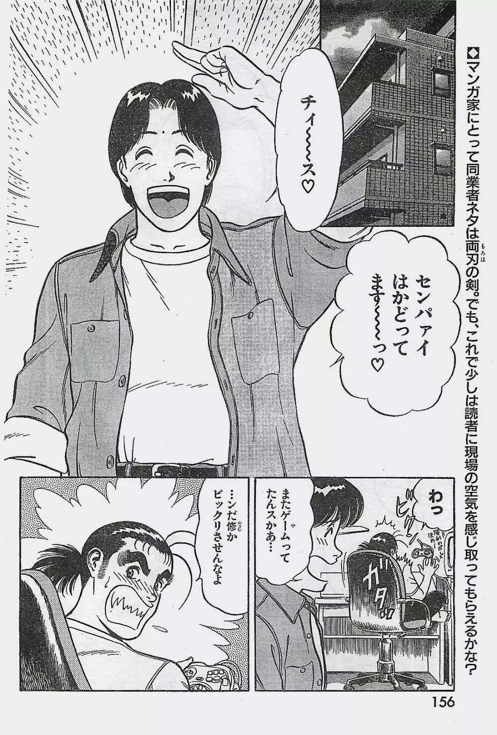 COMIC YOUNG HIP 1998年06月号 Page.156