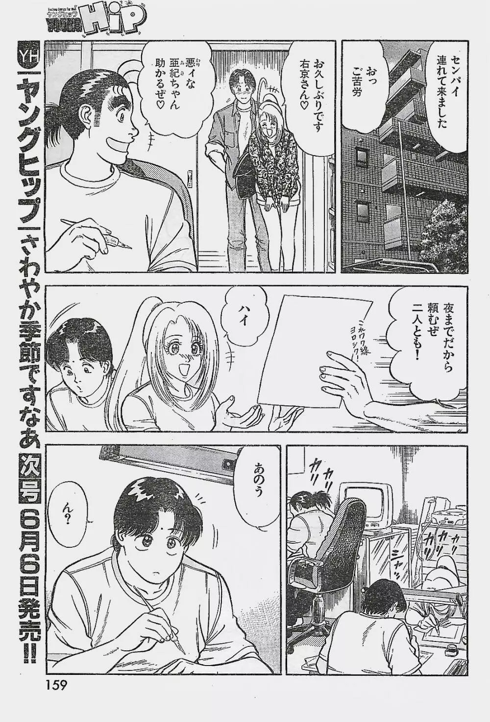 COMIC YOUNG HIP 1998年06月号 Page.159