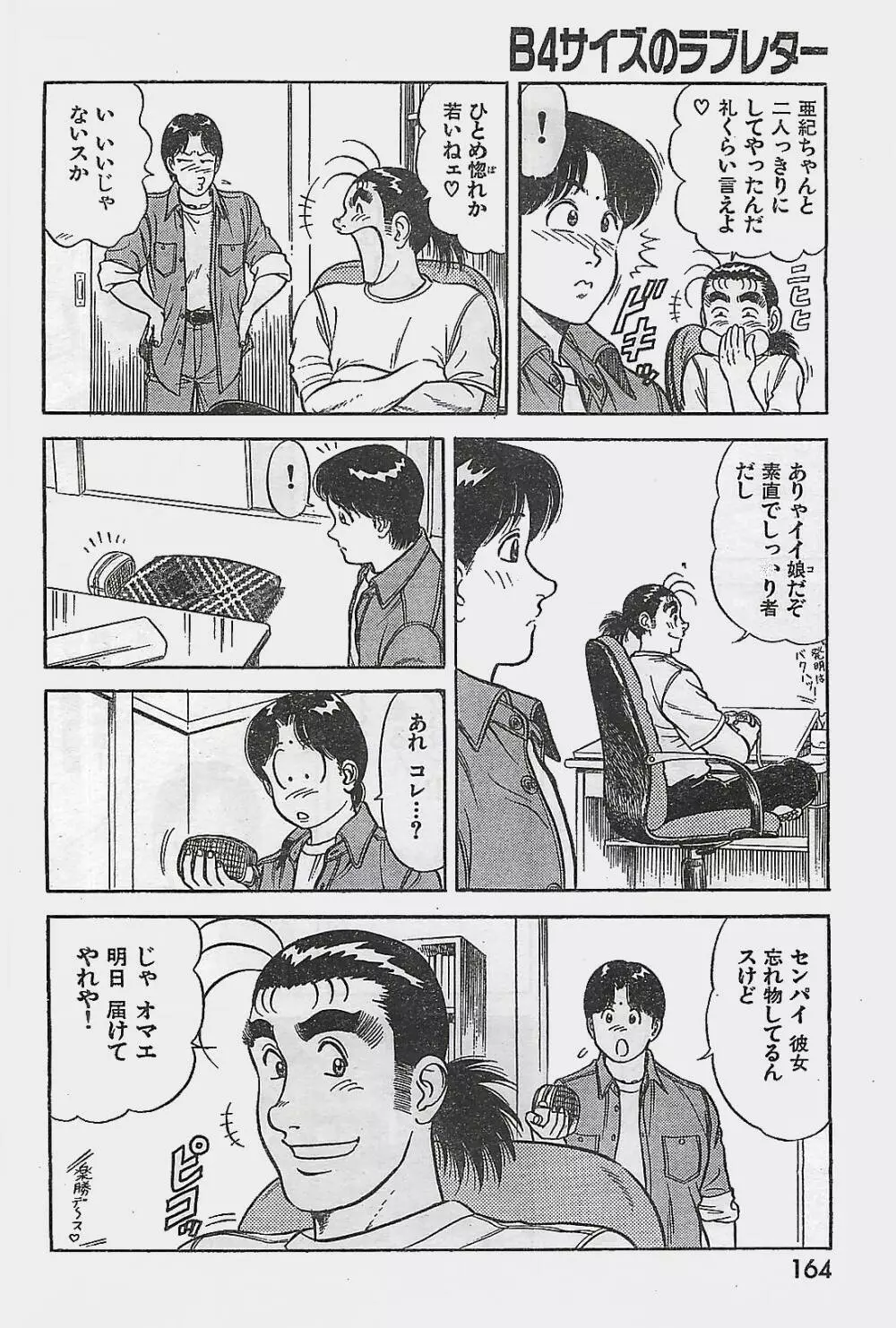 COMIC YOUNG HIP 1998年06月号 Page.164