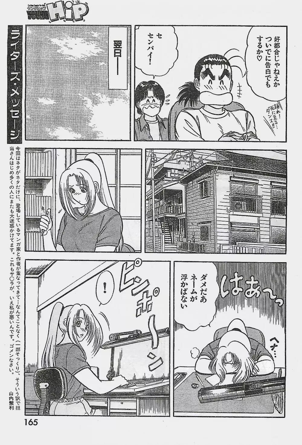COMIC YOUNG HIP 1998年06月号 Page.165