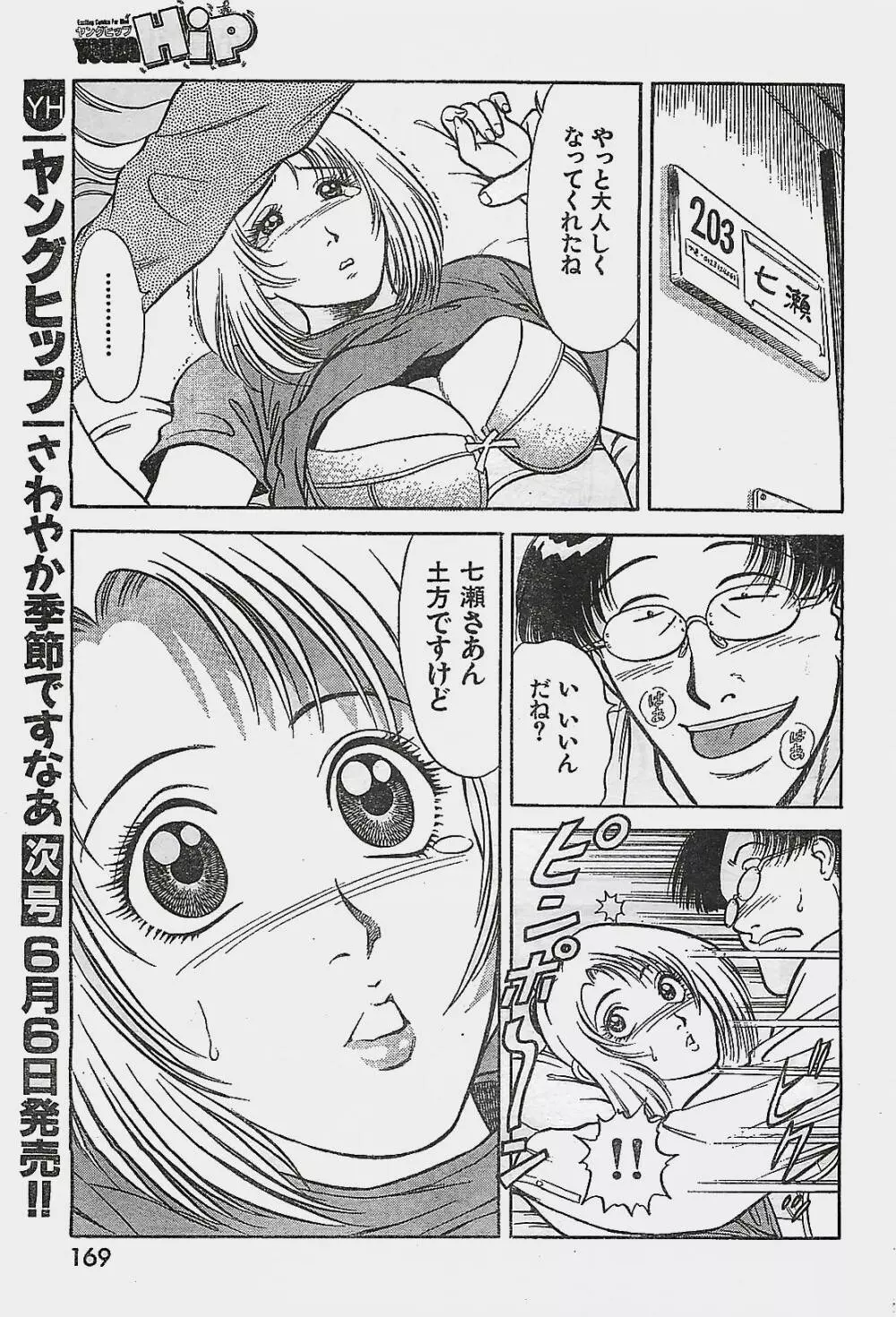 COMIC YOUNG HIP 1998年06月号 Page.169