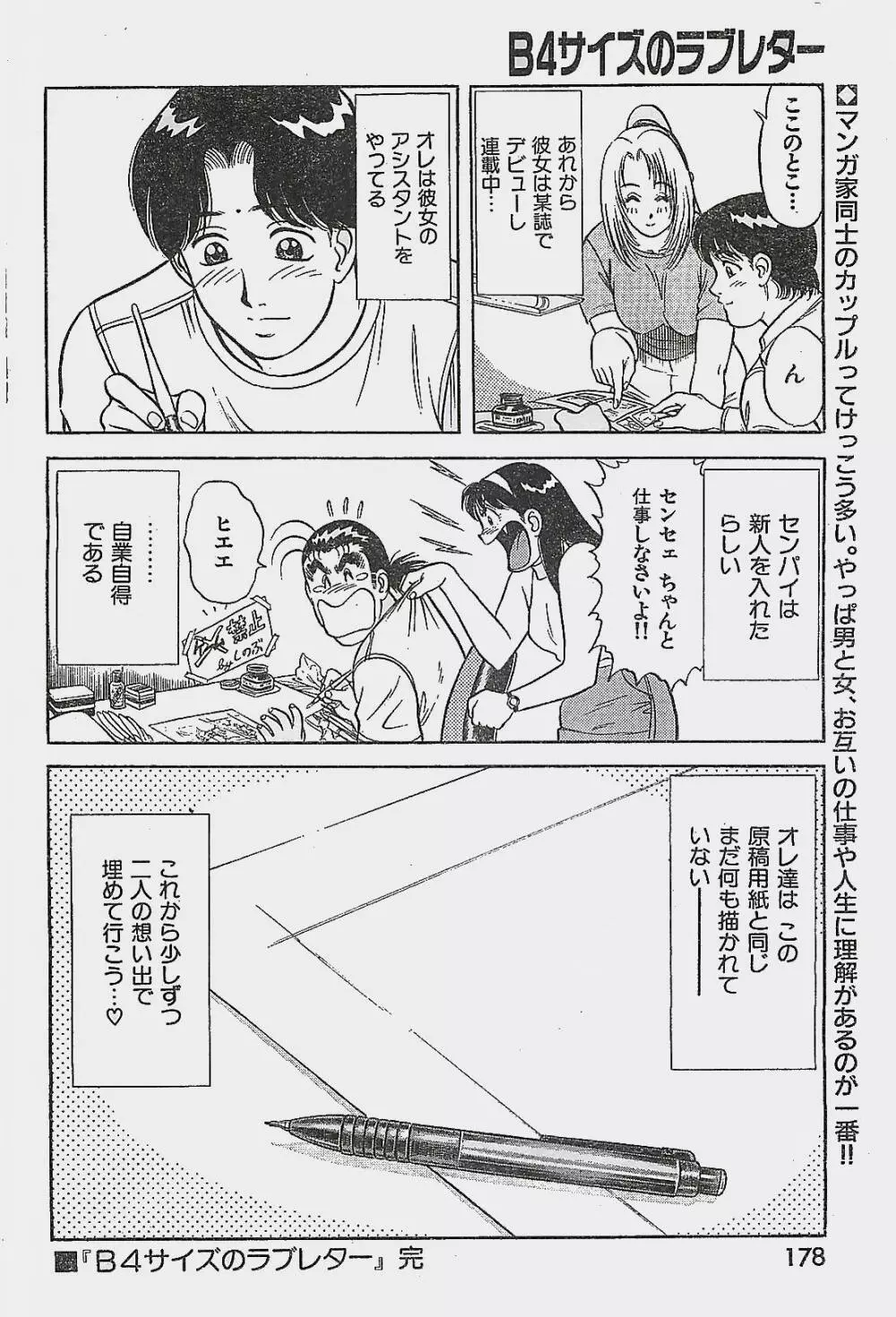 COMIC YOUNG HIP 1998年06月号 Page.178