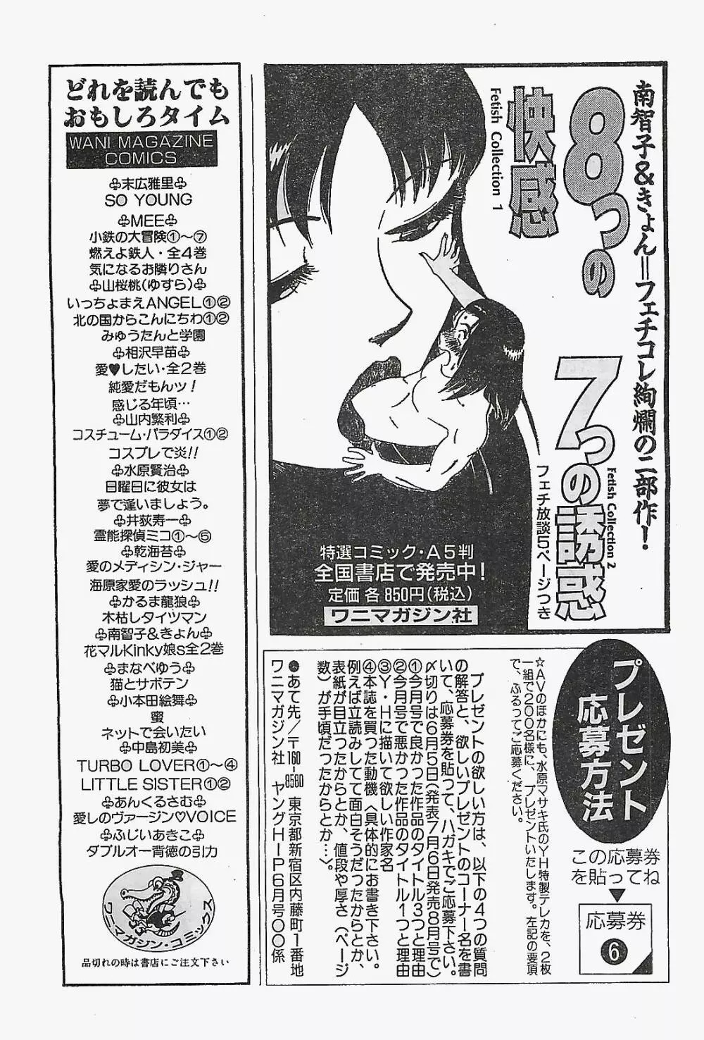 COMIC YOUNG HIP 1998年06月号 Page.207