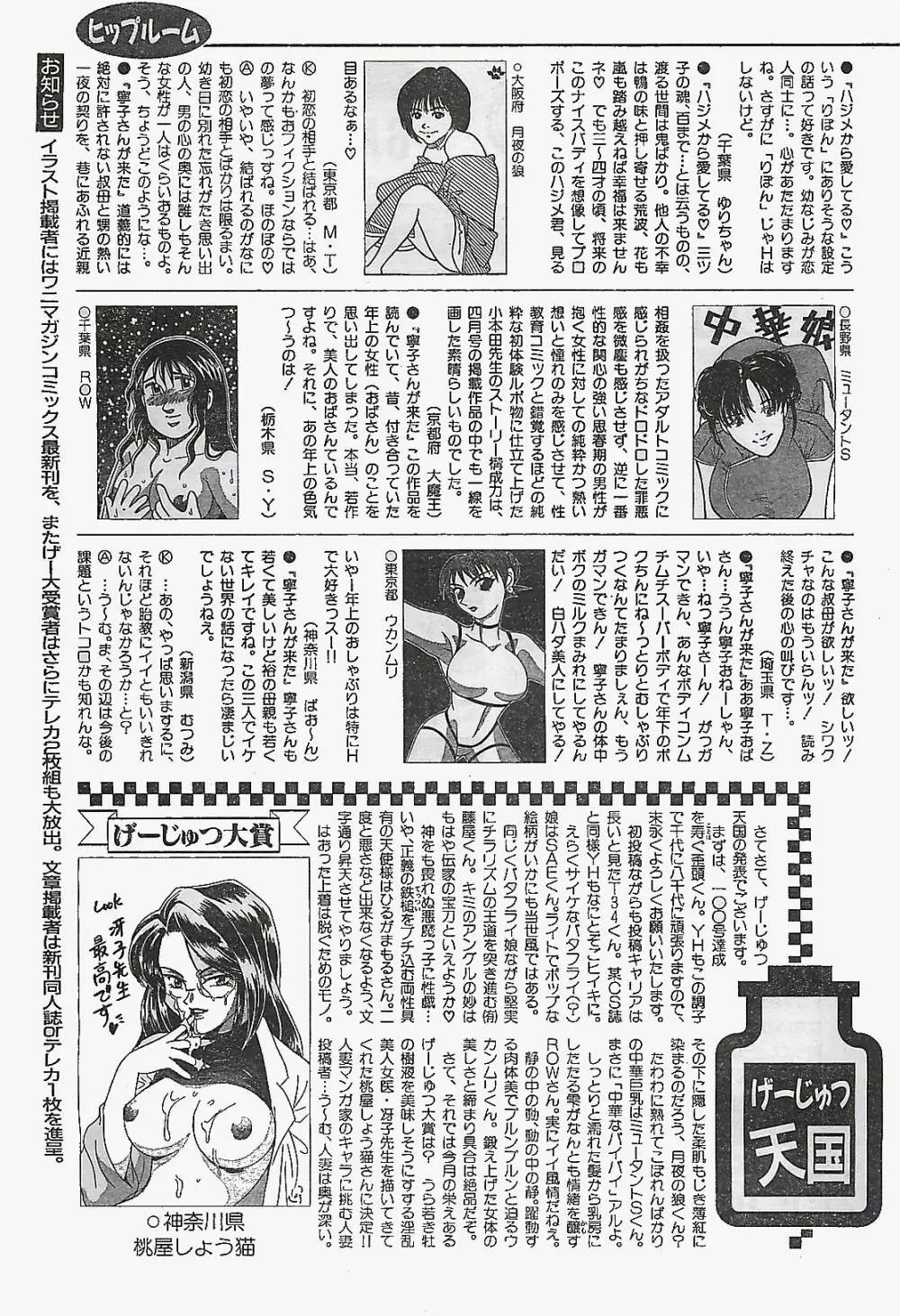 COMIC YOUNG HIP 1998年06月号 Page.209
