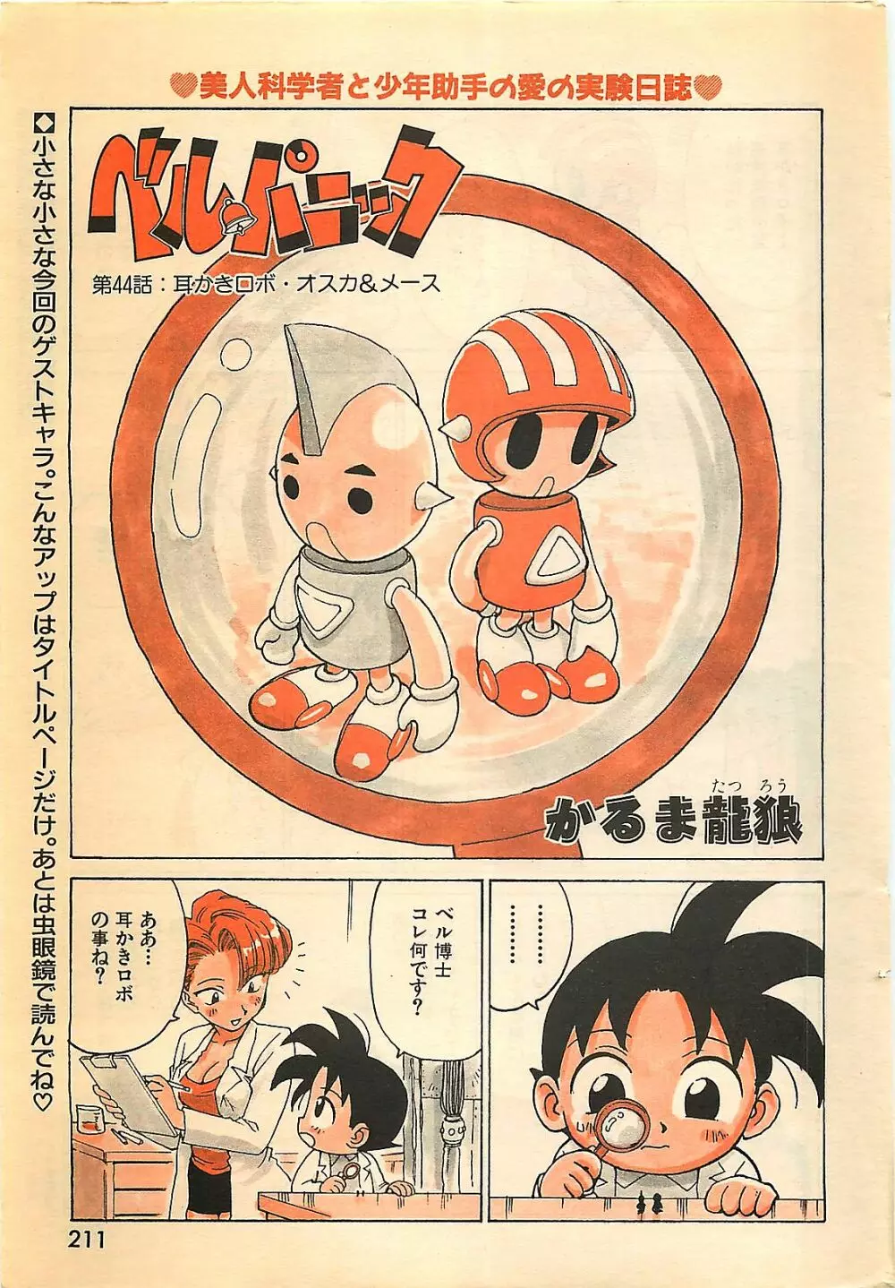 COMIC YOUNG HIP 1998年06月号 Page.211