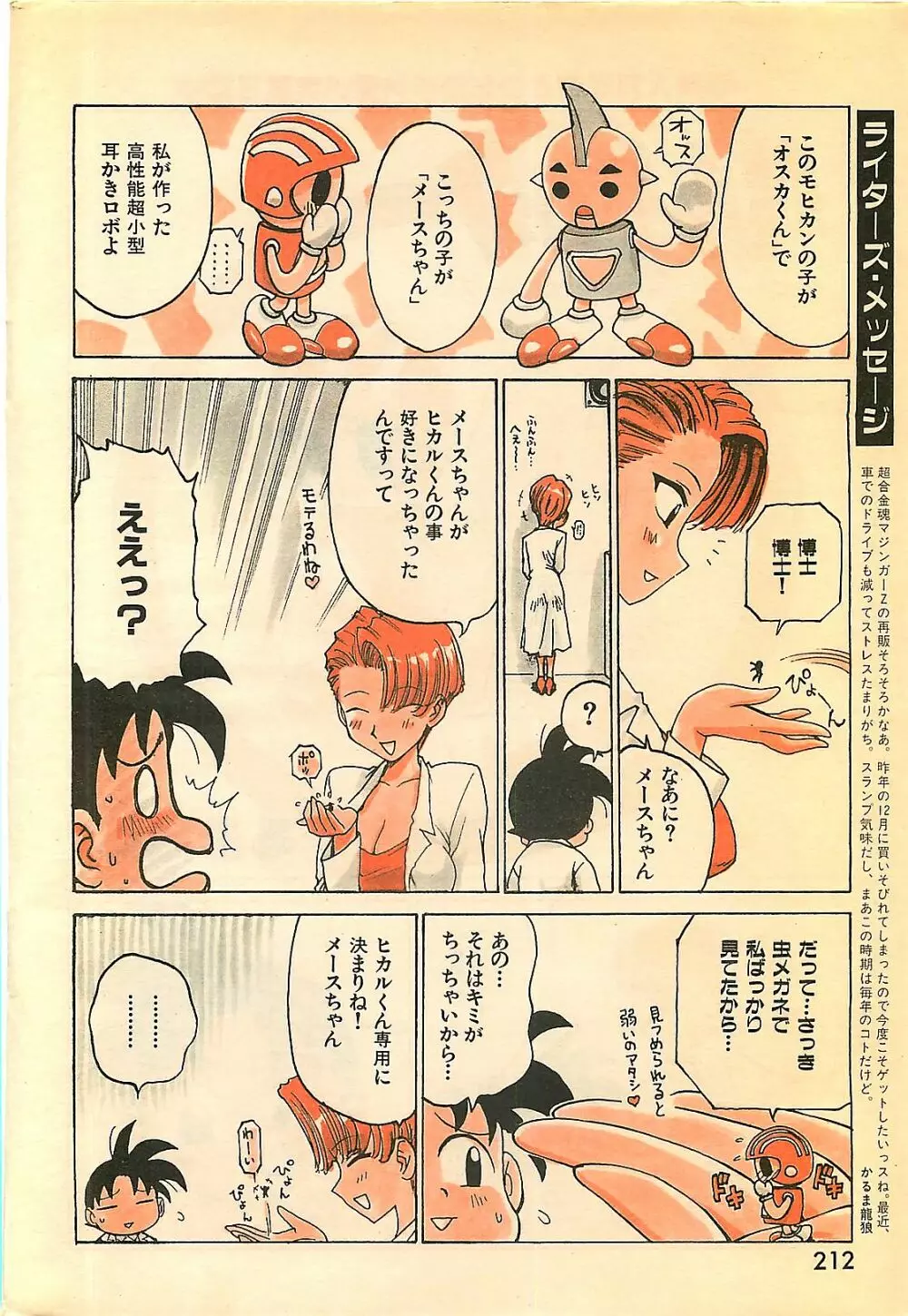COMIC YOUNG HIP 1998年06月号 Page.212