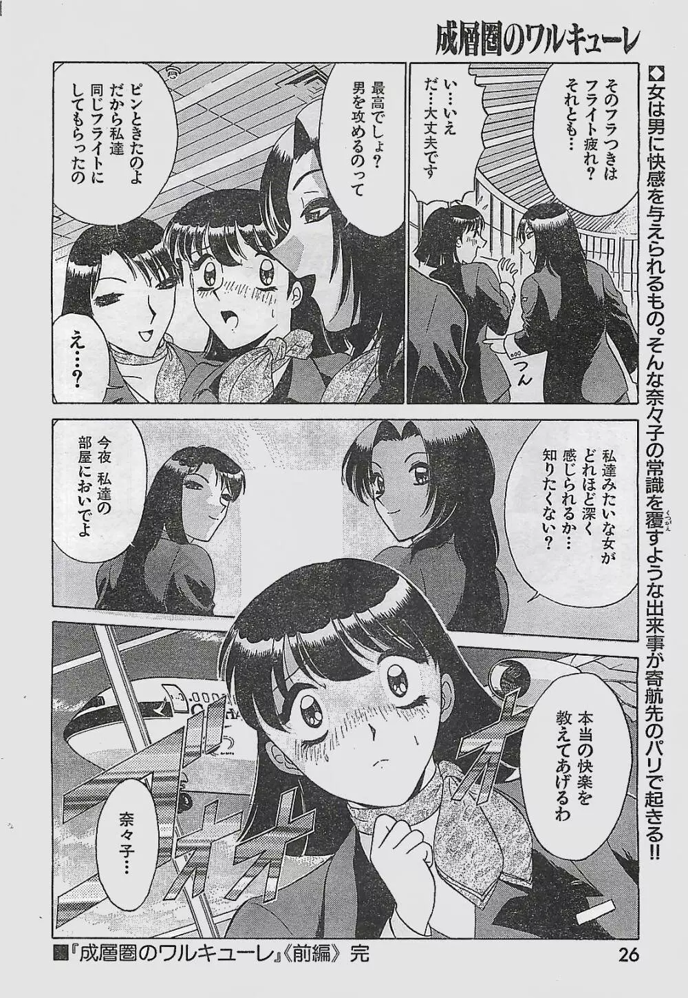 COMIC YOUNG HIP 1998年06月号 Page.26