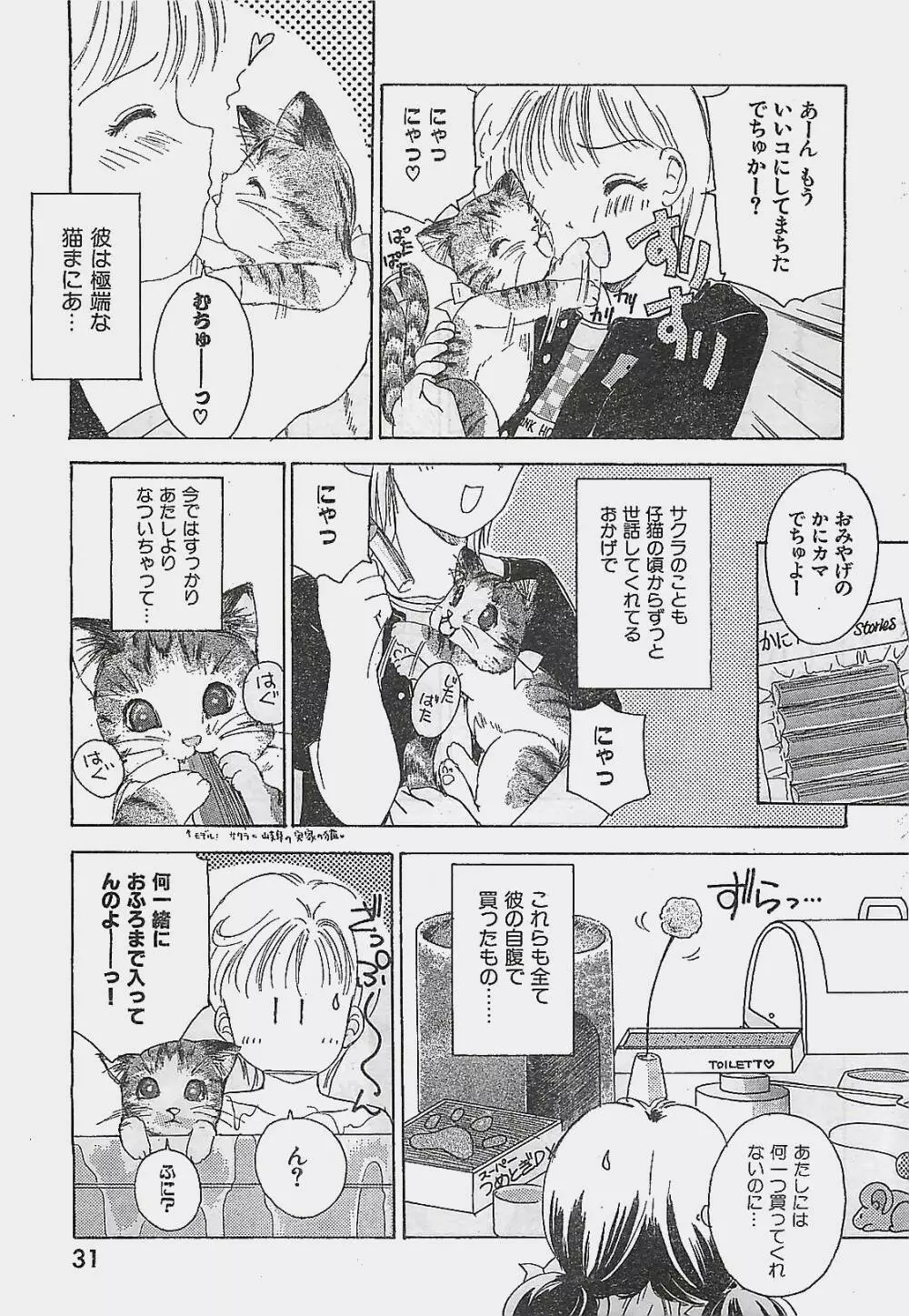 COMIC YOUNG HIP 1998年06月号 Page.31