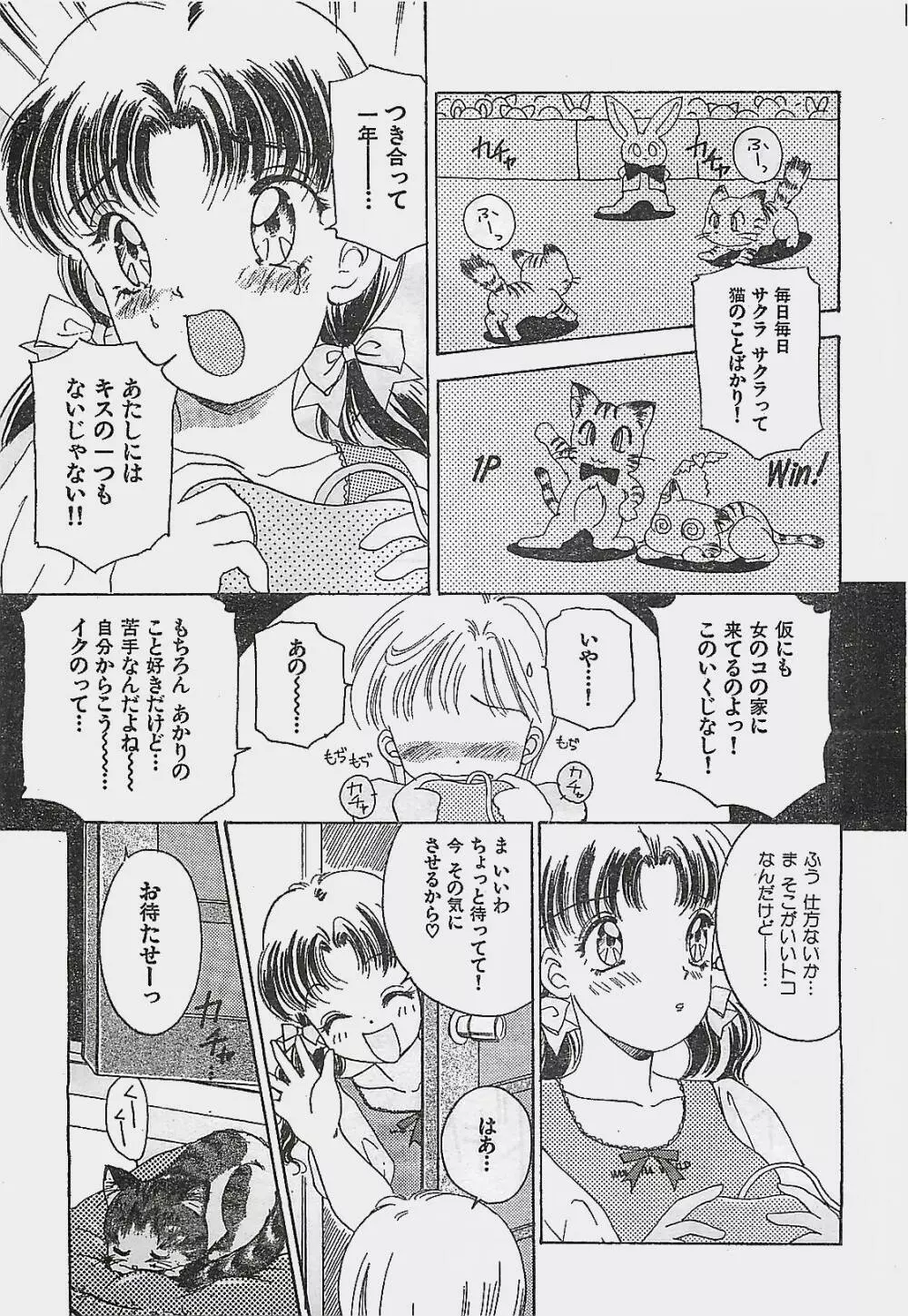 COMIC YOUNG HIP 1998年06月号 Page.33