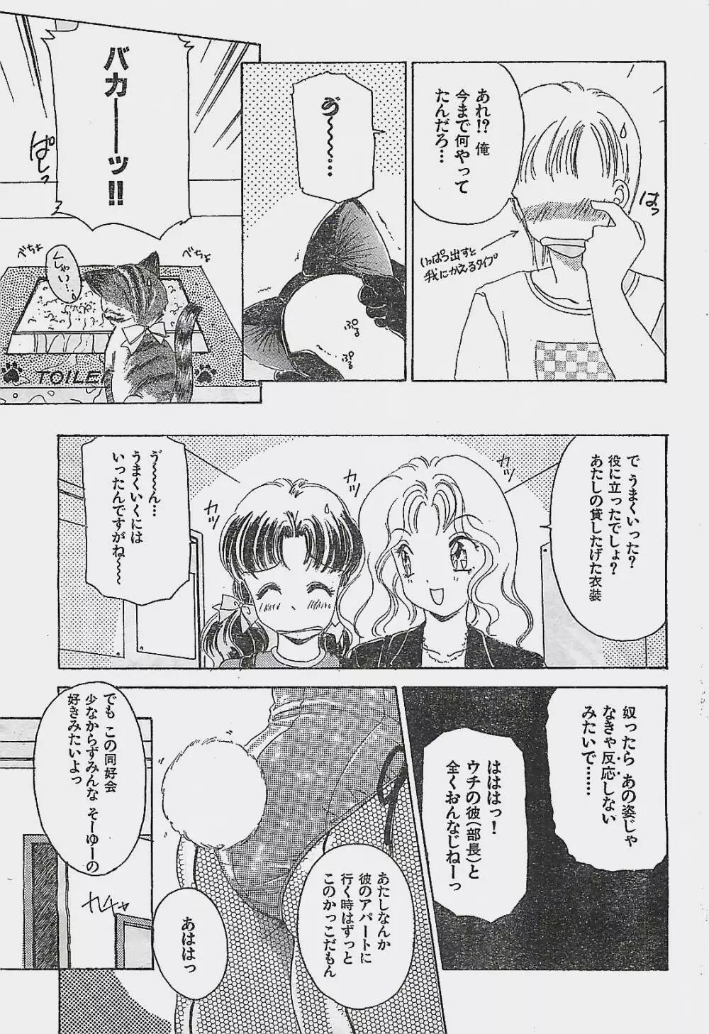 COMIC YOUNG HIP 1998年06月号 Page.45
