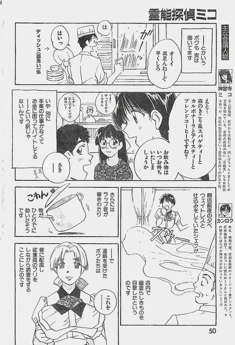 COMIC YOUNG HIP 1998年06月号 Page.50