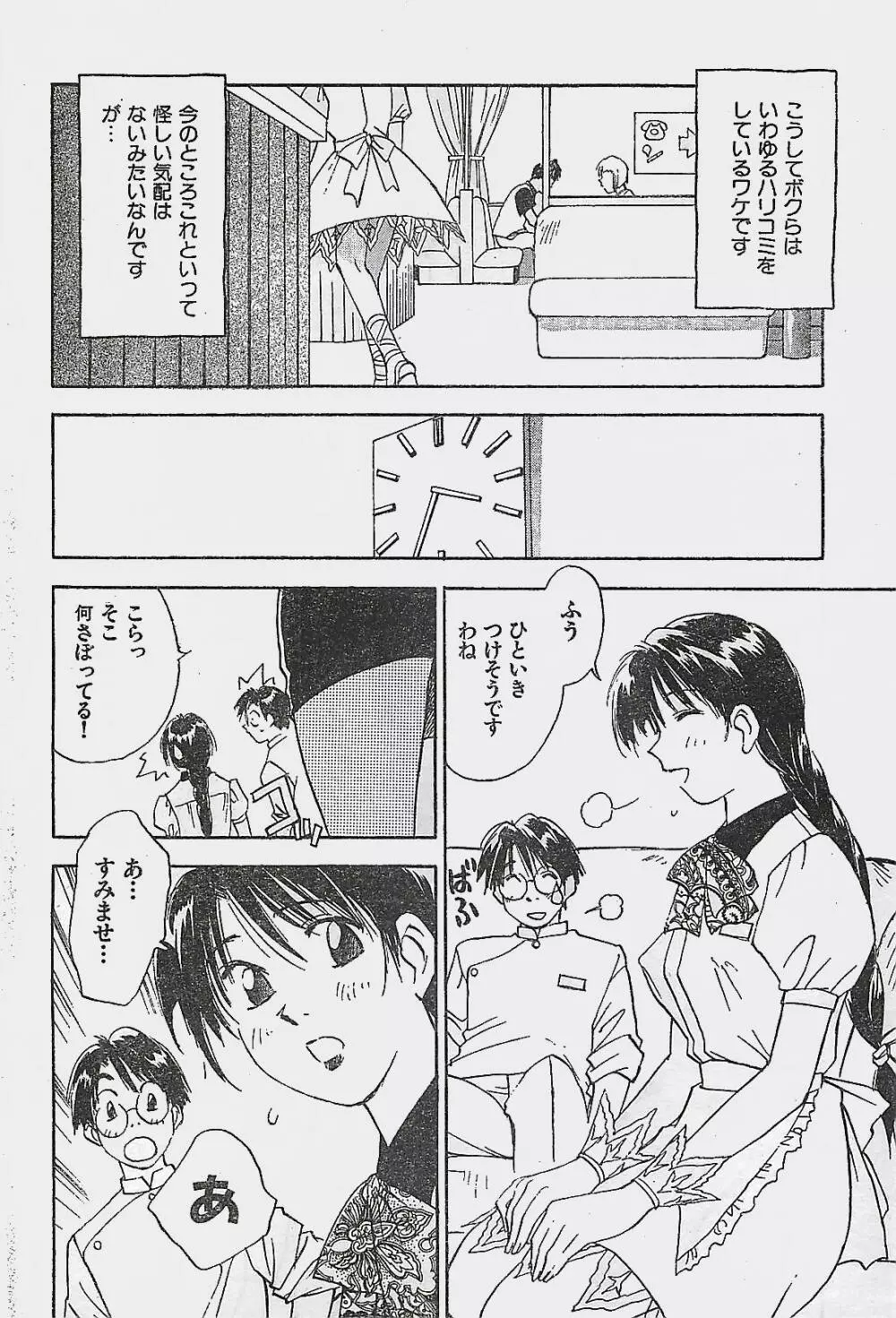 COMIC YOUNG HIP 1998年06月号 Page.52