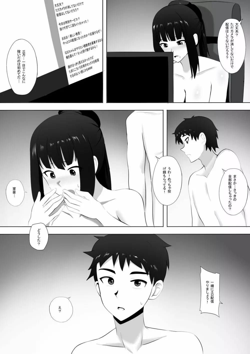 メンエスで幼馴染とまさかの再会で大爆射 4 Page.15