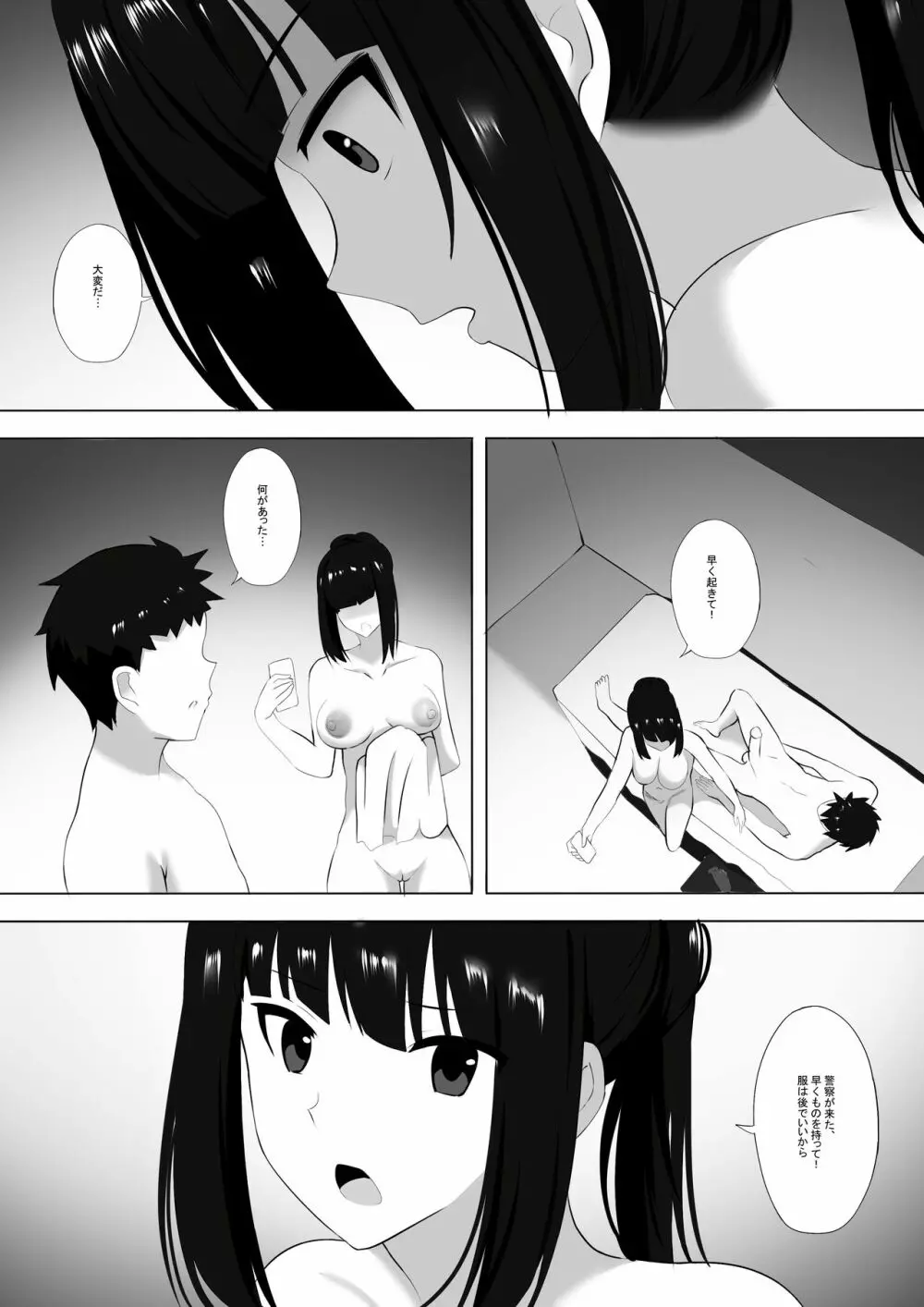 メンエスで幼馴染とまさかの再会で大爆射 5 Page.15