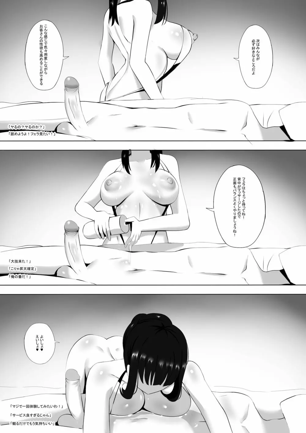 メンエスで幼馴染とまさかの再会で大爆射 5 Page.8