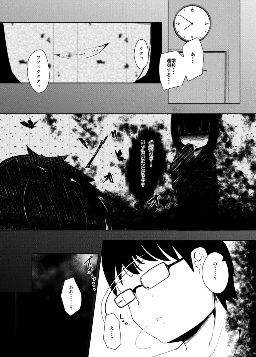 [まんぷち (ねこでる)] 虚 -幕間- 甘話 [DL版] Page.12