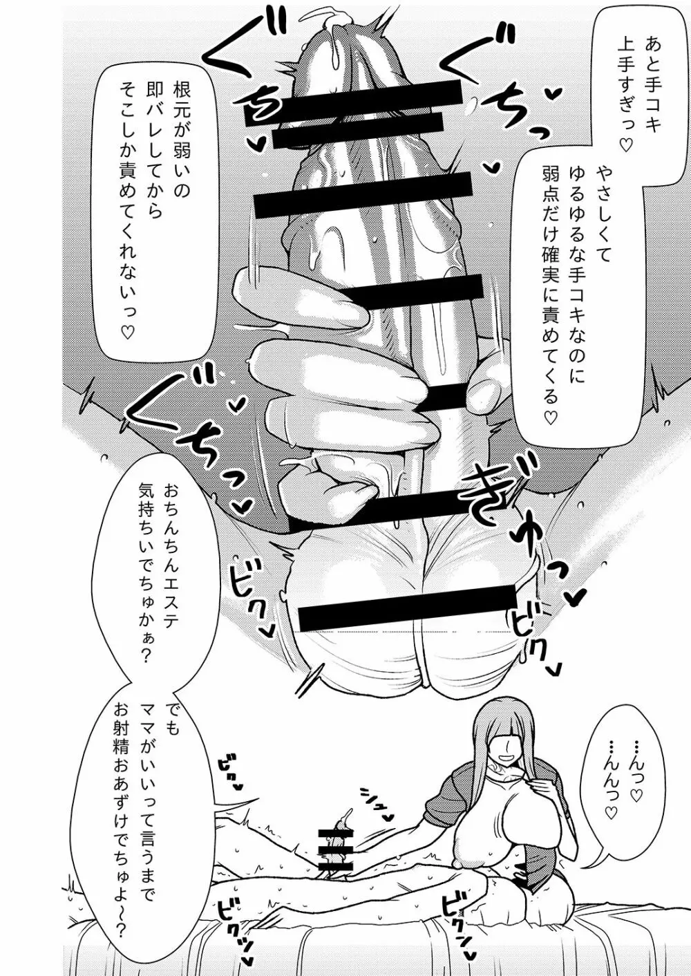 マゾ喰いメンズエステ3 Page.5