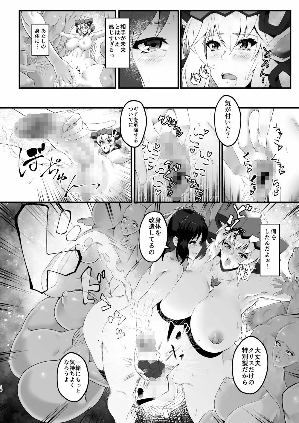 錬肉術 Page.10