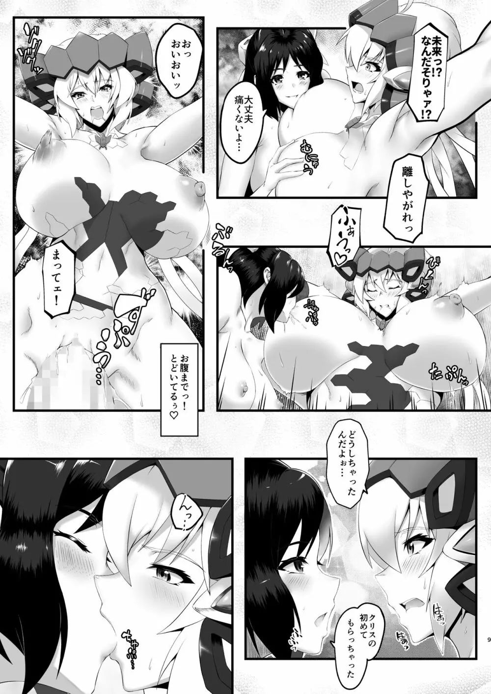 錬肉術 Page.9