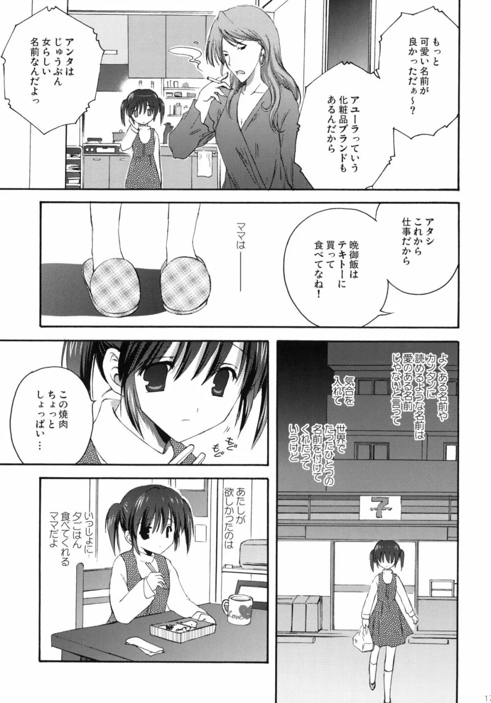 こりすや オリジナル 総集編 #01 Page.16