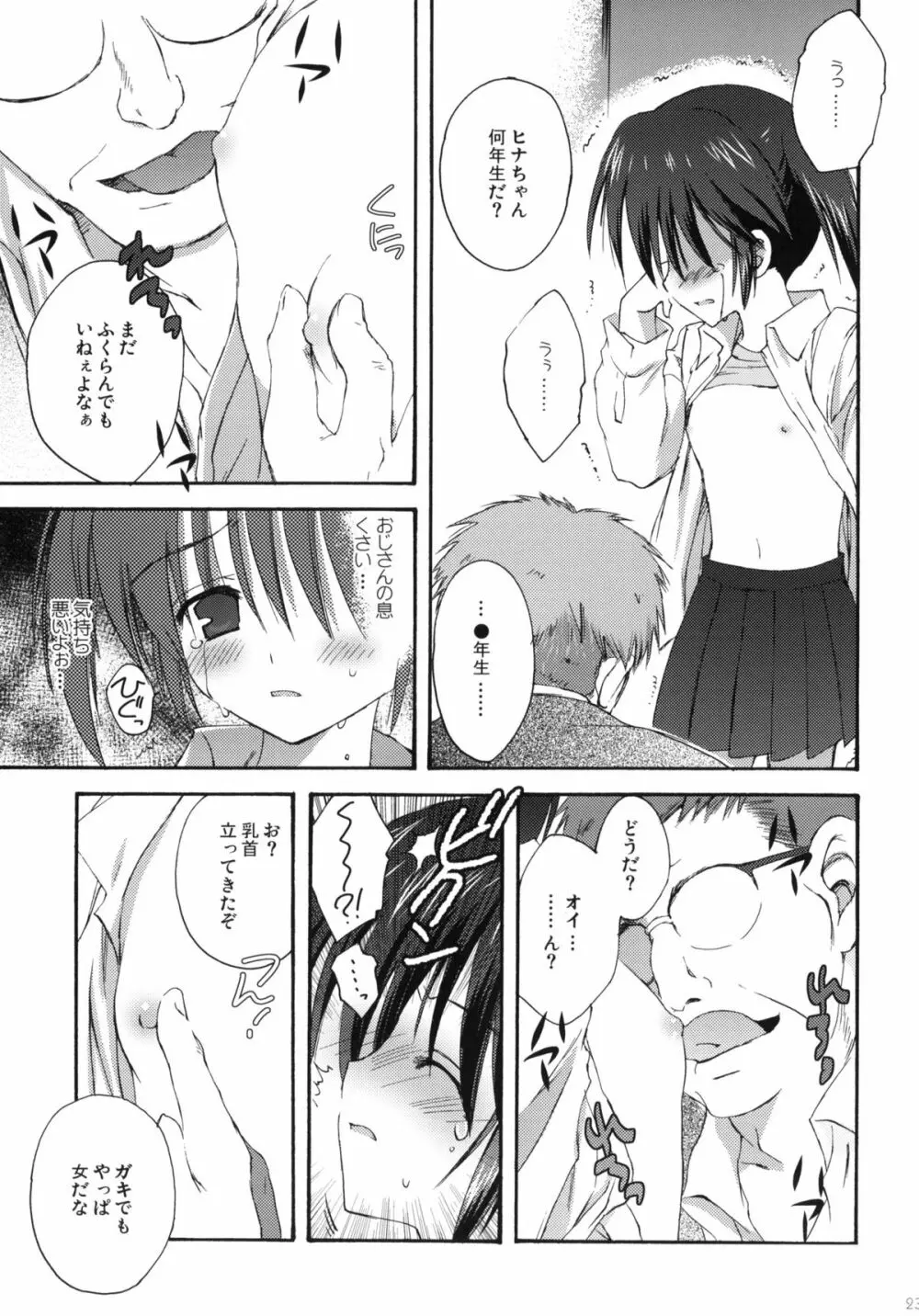 こりすや オリジナル 総集編 #01 Page.22