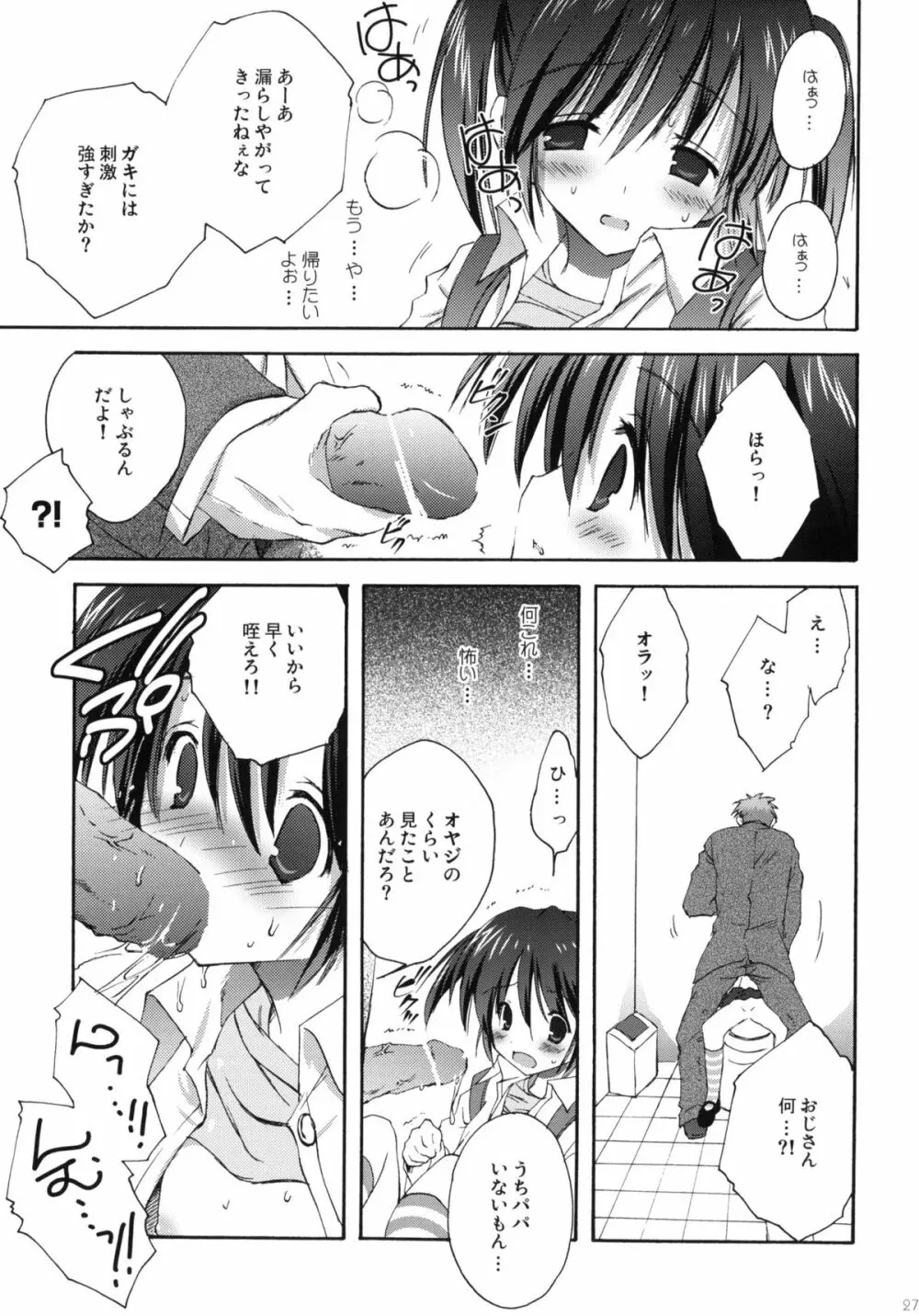 こりすや オリジナル 総集編 #01 Page.26