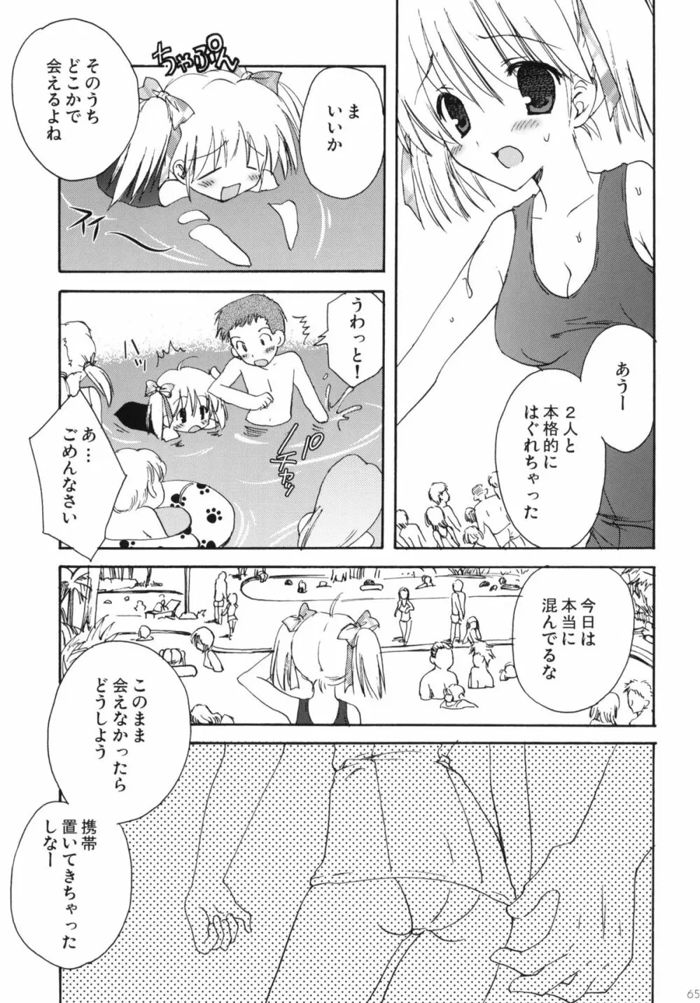 こりすや オリジナル 総集編 #01 Page.64