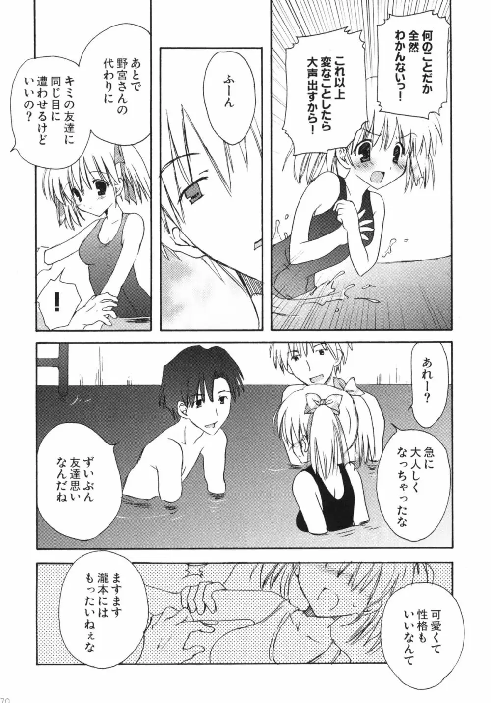 こりすや オリジナル 総集編 #01 Page.69