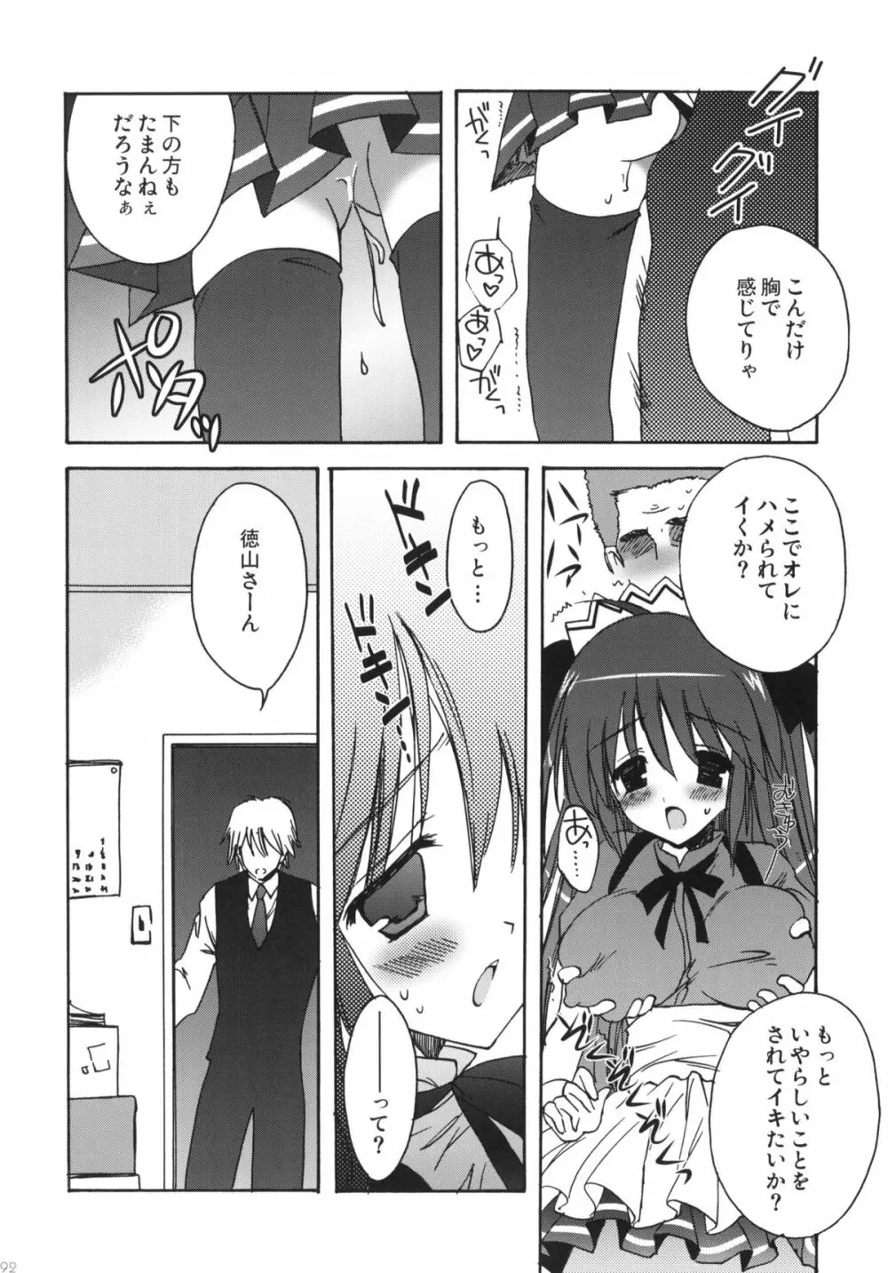 こりすや オリジナル 総集編 #01 Page.91