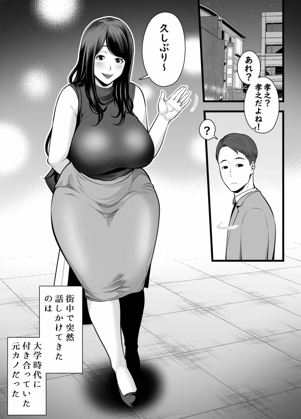 人妻になった元カノと再会して… Page.2