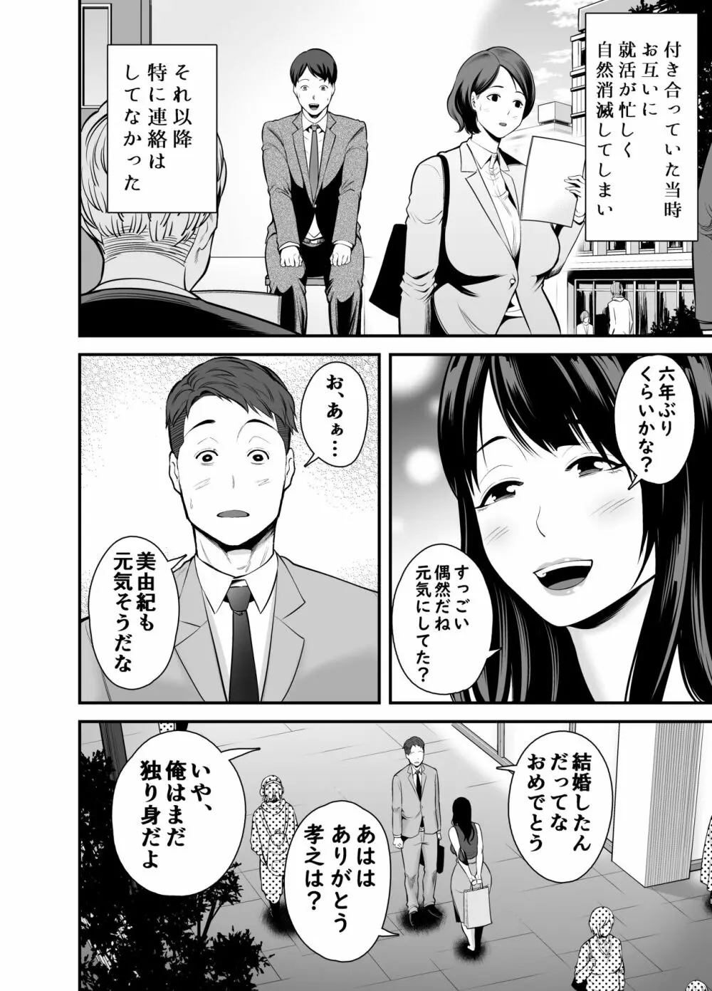 人妻になった元カノと再会して… Page.3