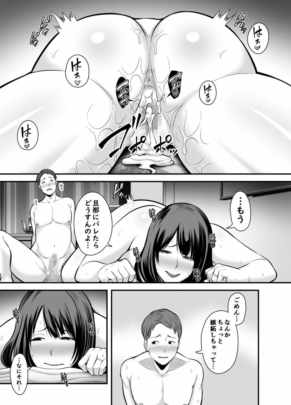 人妻になった元カノと再会して… Page.38