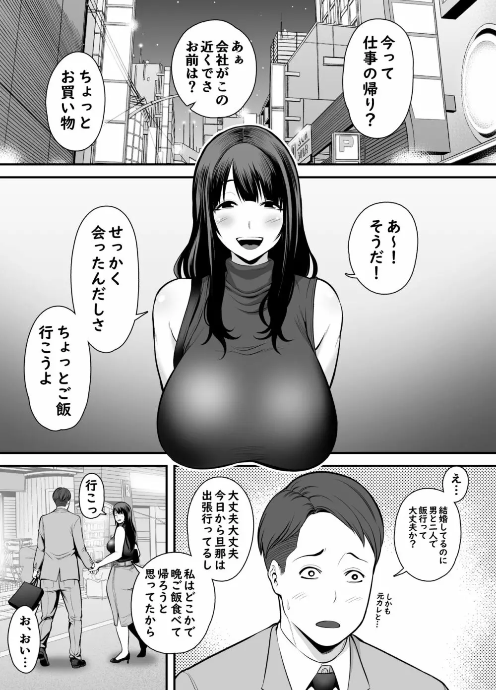 人妻になった元カノと再会して… Page.4