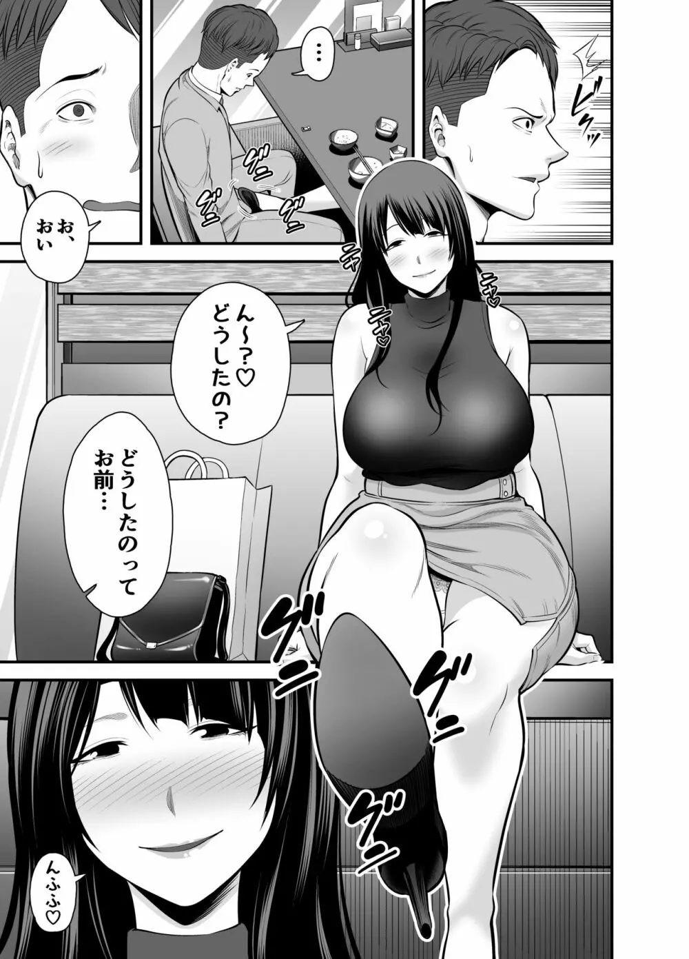 人妻になった元カノと再会して… Page.6