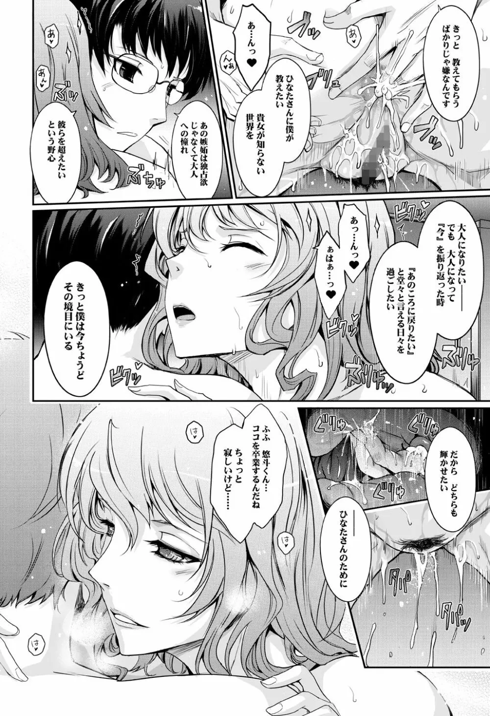 シラナイセカイ 濡れた淫乱司書の秘め事 Page.31