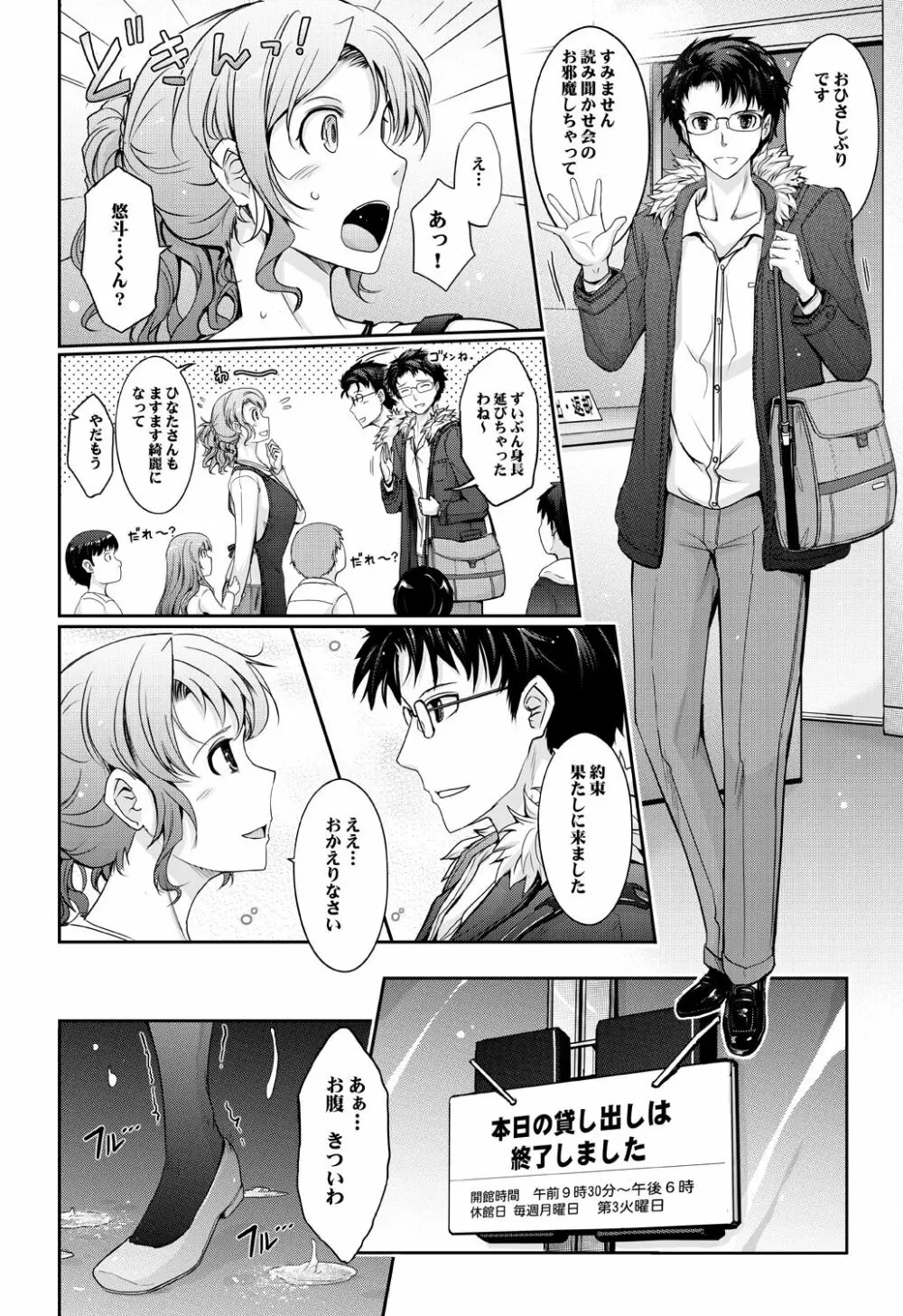 シラナイセカイ 濡れた淫乱司書の秘め事 Page.33