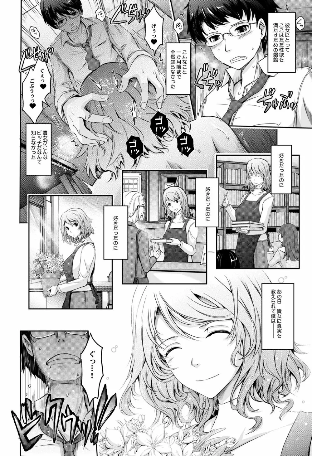 シラナイセカイ 濡れた淫乱司書の秘め事 Page.7