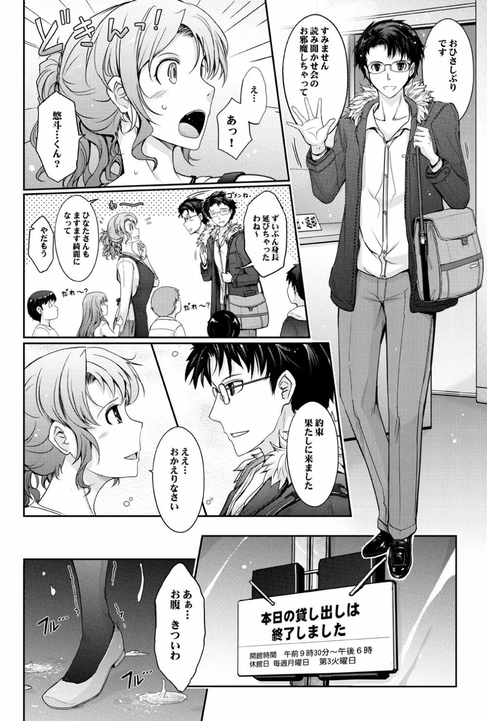 シラナイセカイ 濡れた淫乱司書の秘め事 Page.72