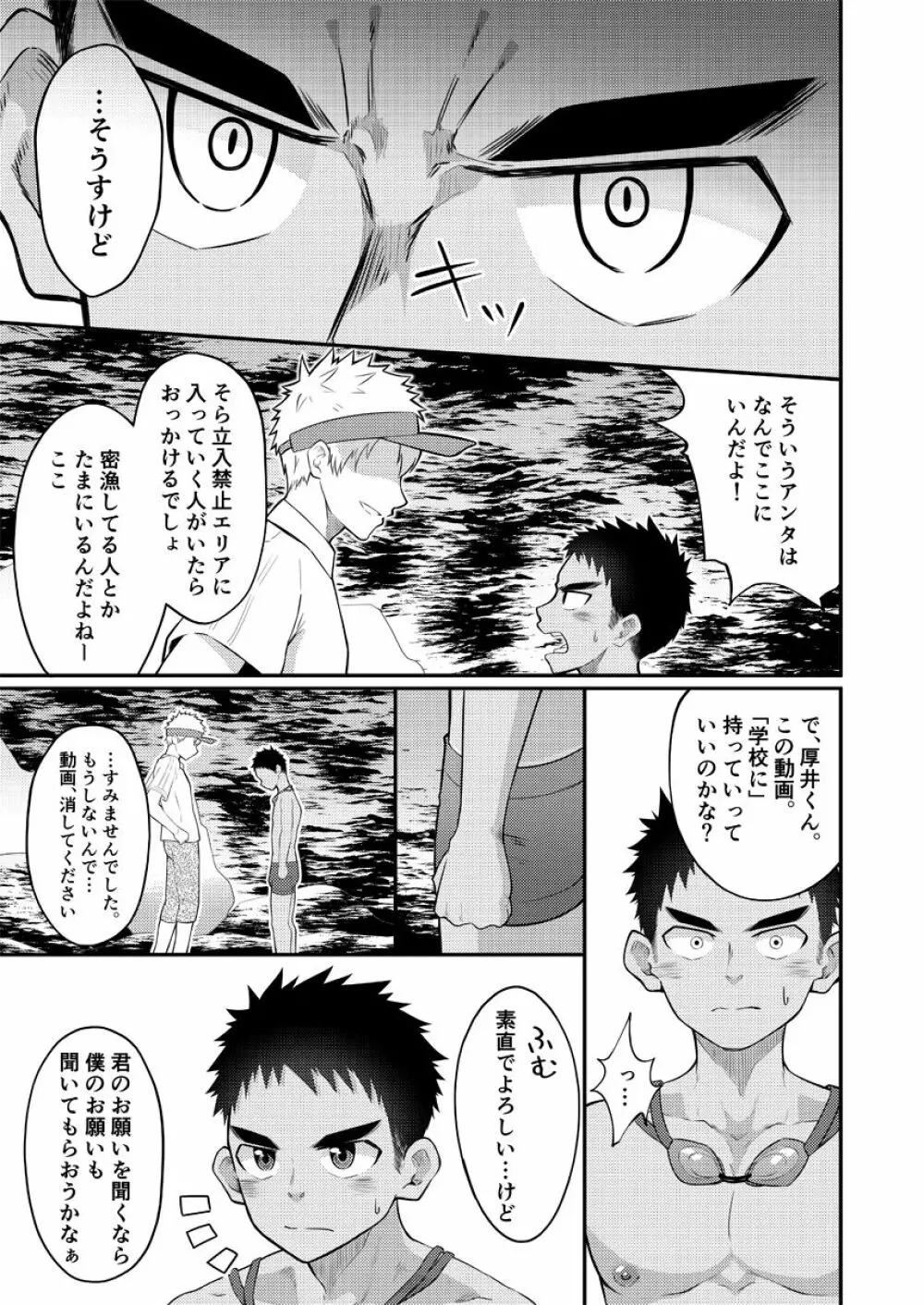 抜いてよ、ここで。 Page.10