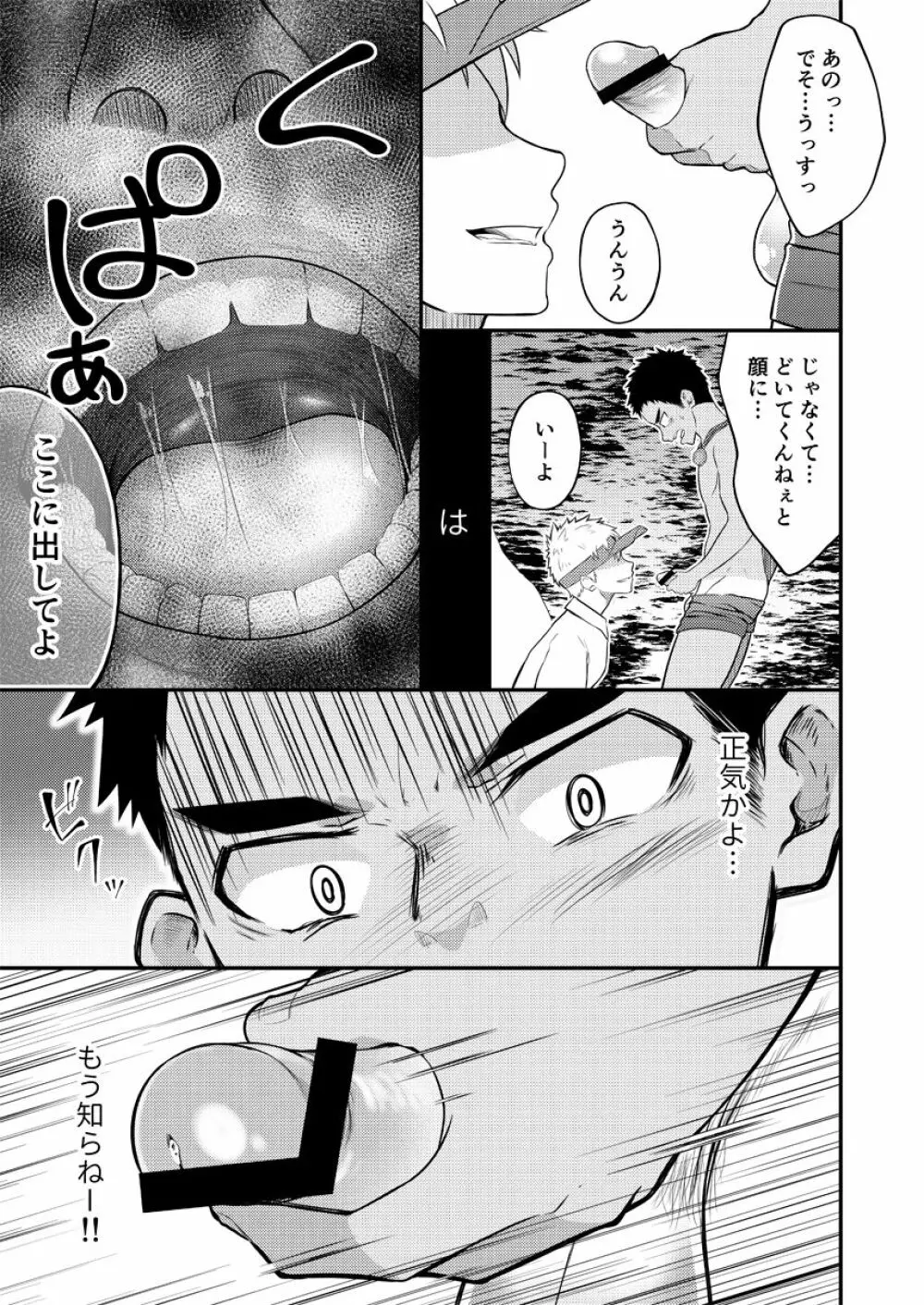 抜いてよ、ここで。 Page.16