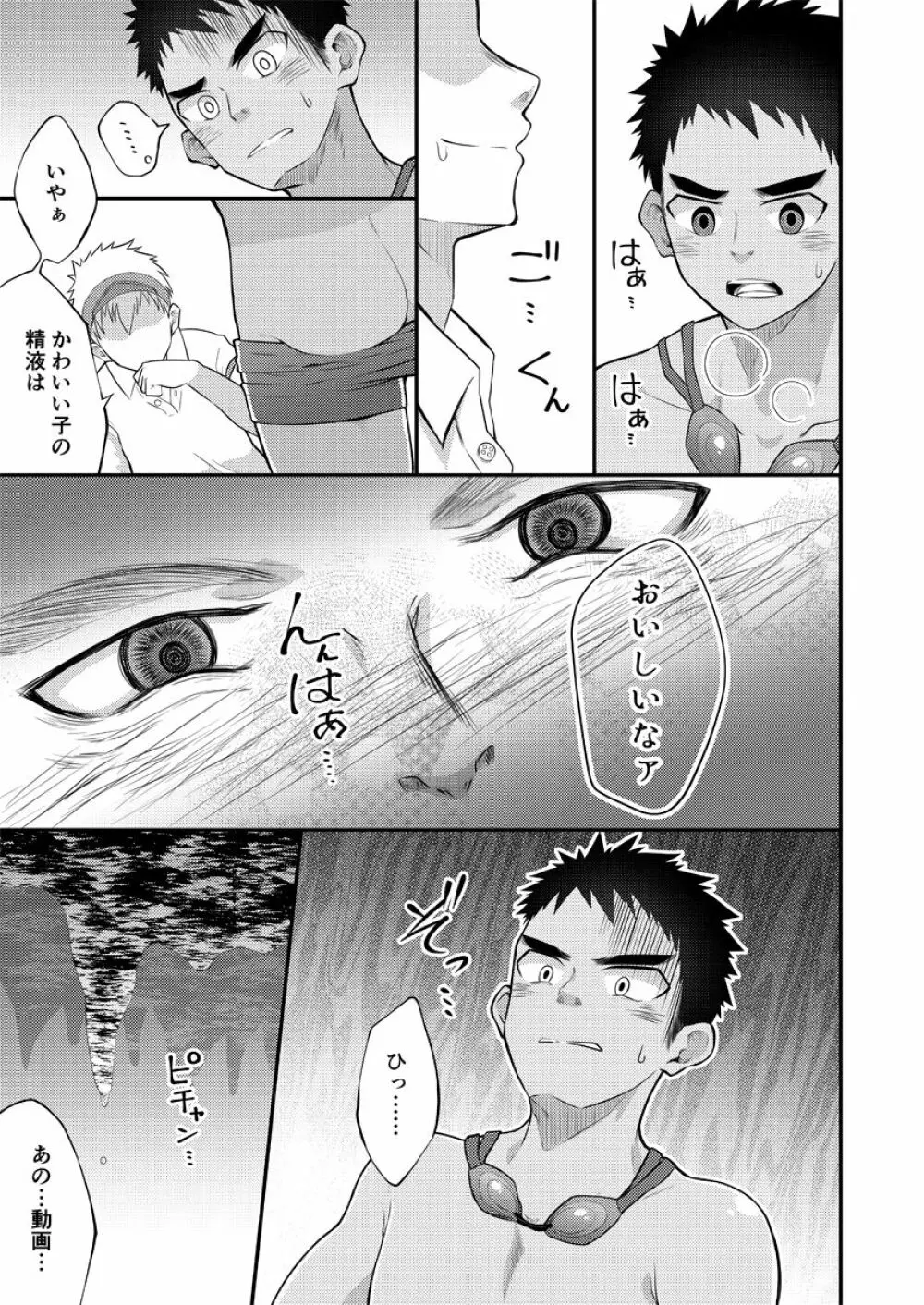 抜いてよ、ここで。 Page.18