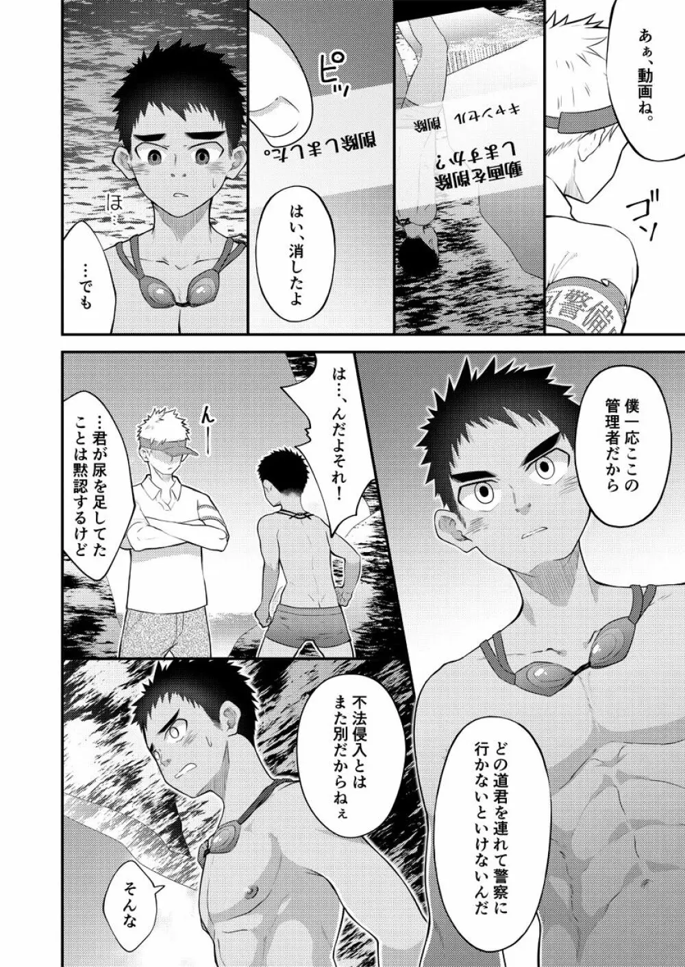 抜いてよ、ここで。 Page.19