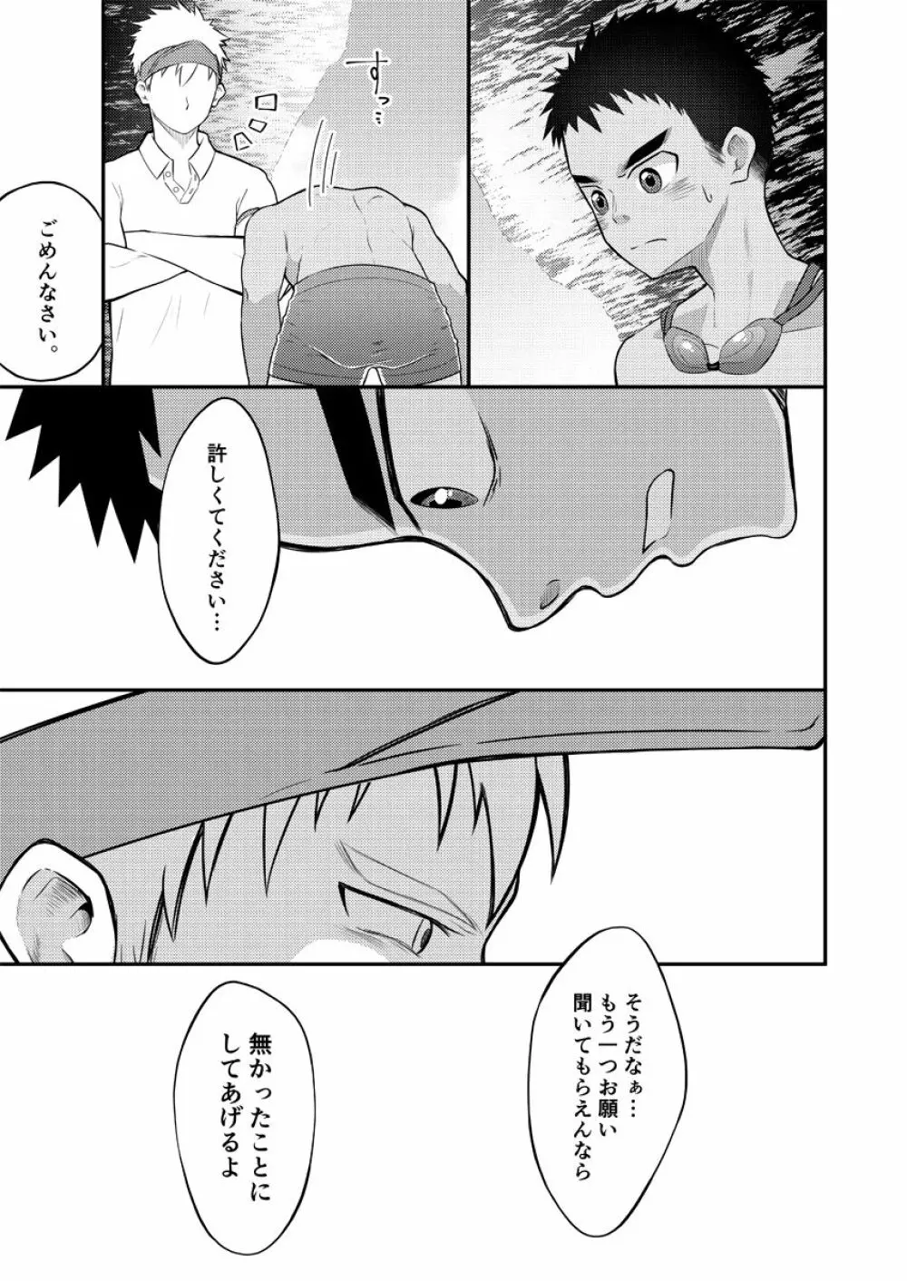 抜いてよ、ここで。 Page.20