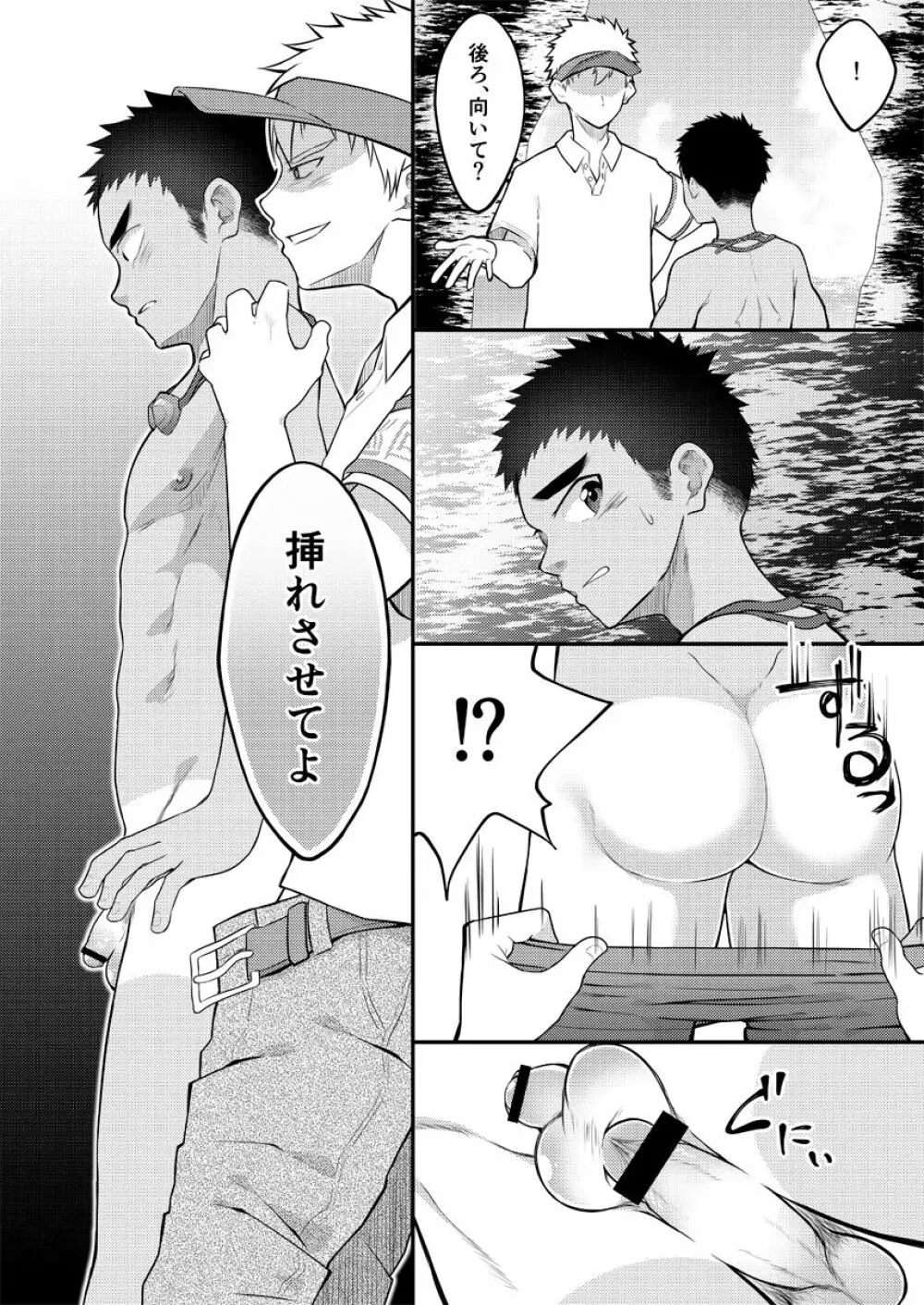 抜いてよ、ここで。 Page.21