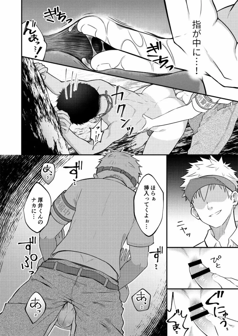 抜いてよ、ここで。 Page.23