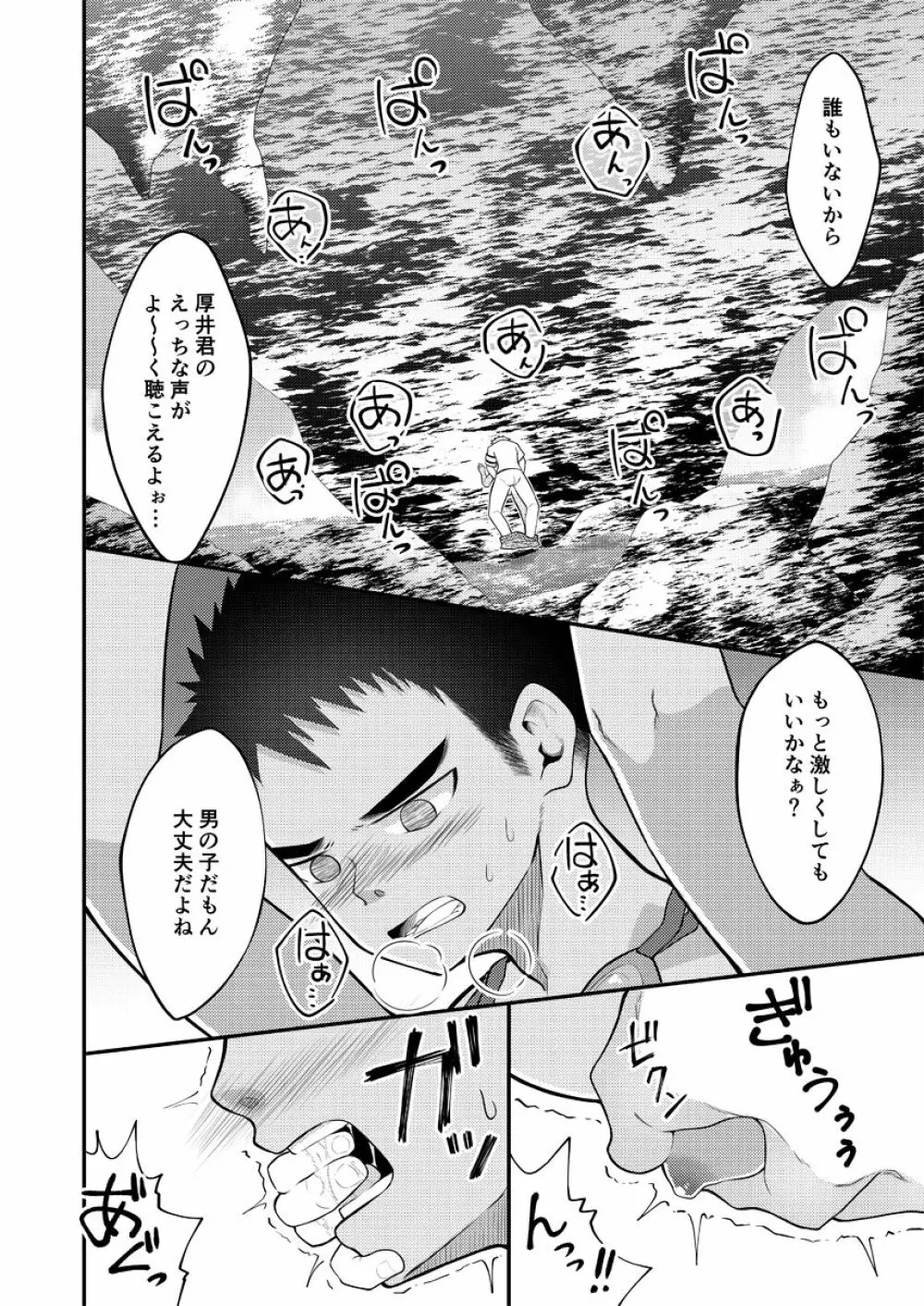 抜いてよ、ここで。 Page.27