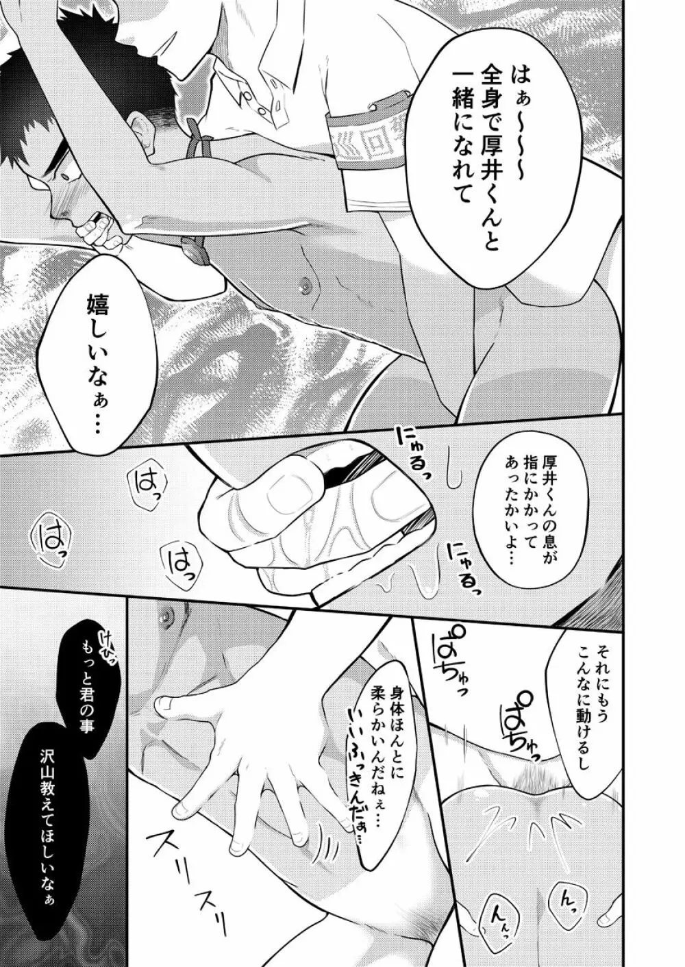 抜いてよ、ここで。 Page.28