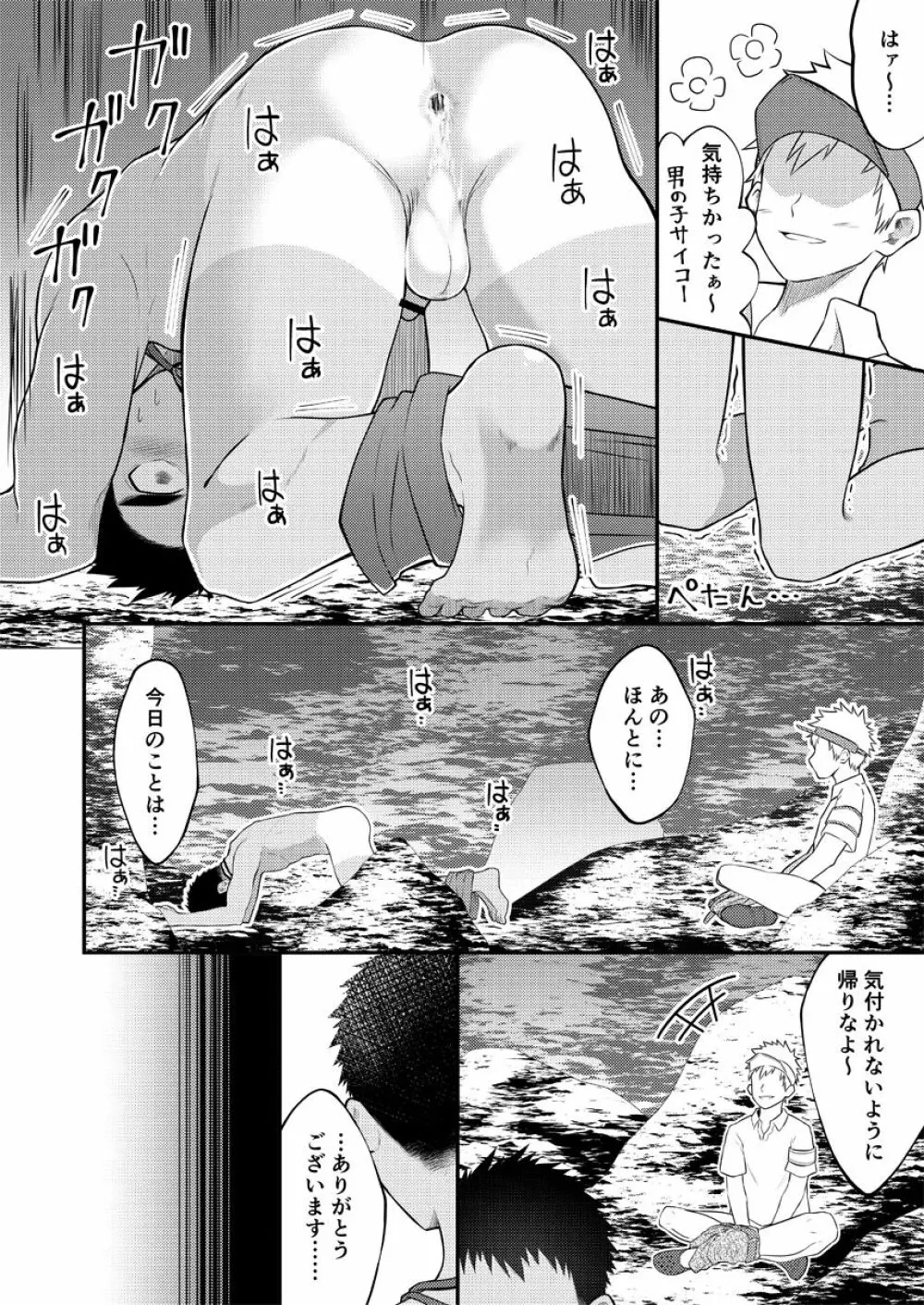 抜いてよ、ここで。 Page.31